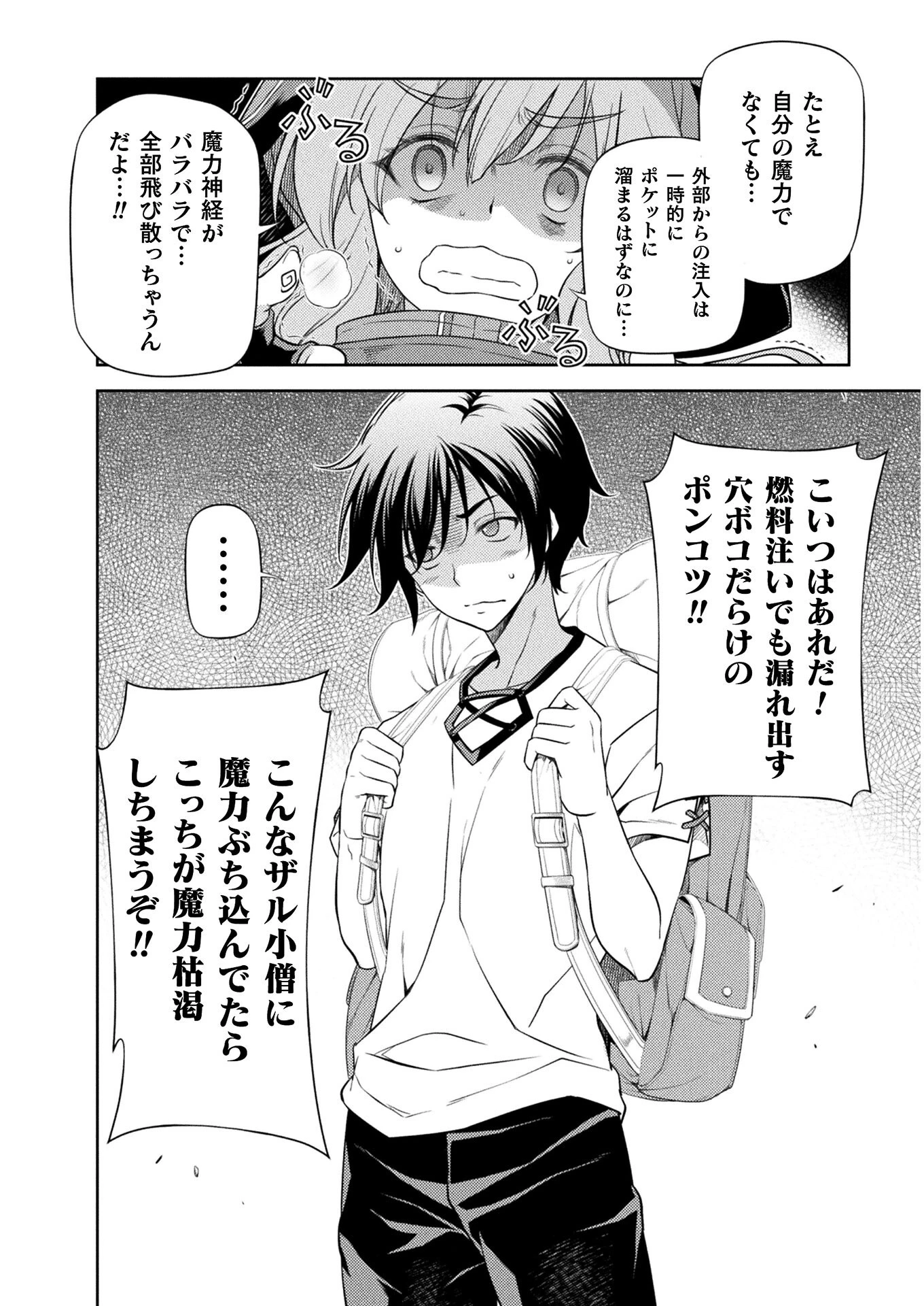 ドローイング 最強漫画家はお絵かきスキルで異世界無双する！ 第13話 - 14