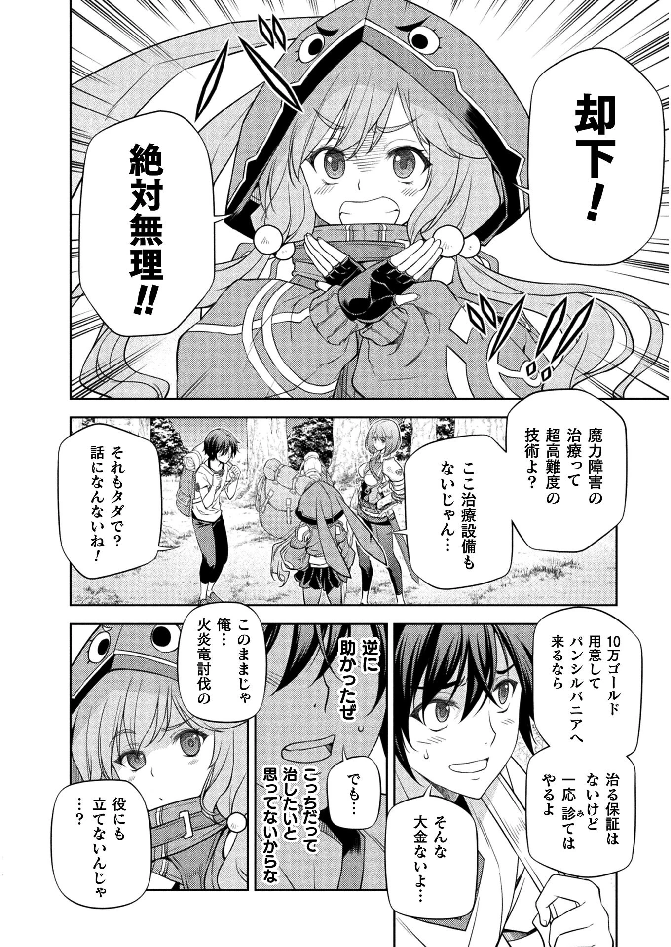 ドローイング 最強漫画家はお絵かきスキルで異世界無双する！ 第14話 - 2