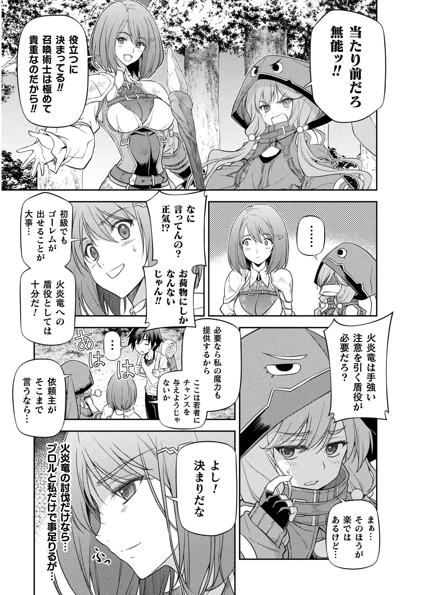 ドローイング 最強漫画家はお絵かきスキルで異世界無双する！ 第14話 - 3