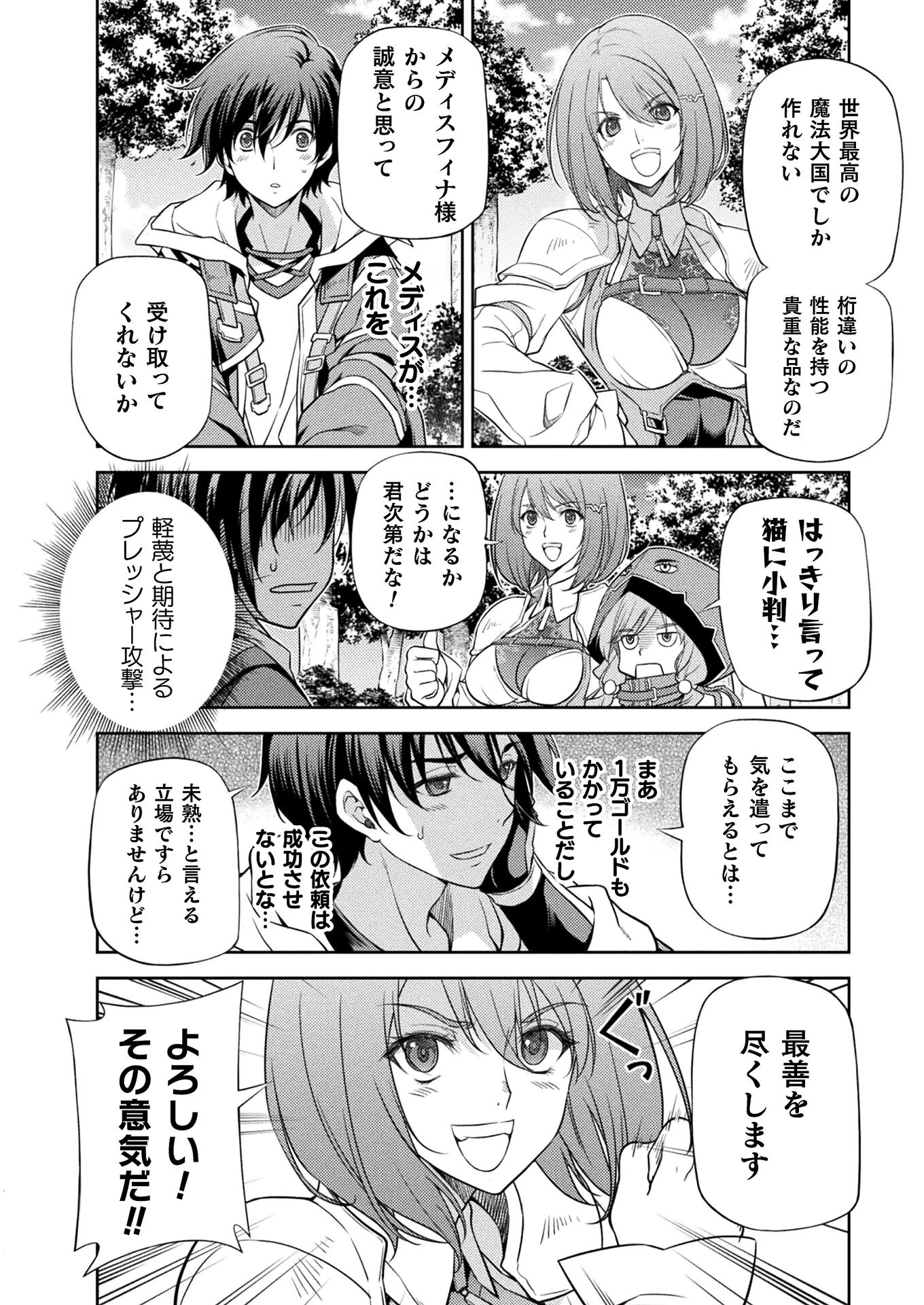 ドローイング 最強漫画家はお絵かきスキルで異世界無双する！ 第14話 - 6