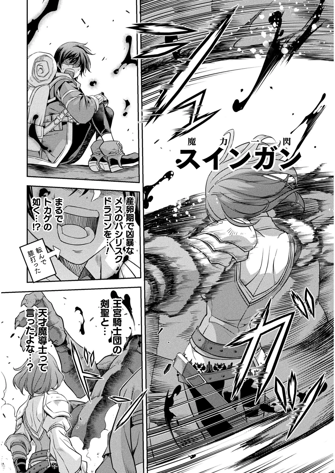 ドローイング 最強漫画家はお絵かきスキルで異世界無双する！ 第14話 - 9