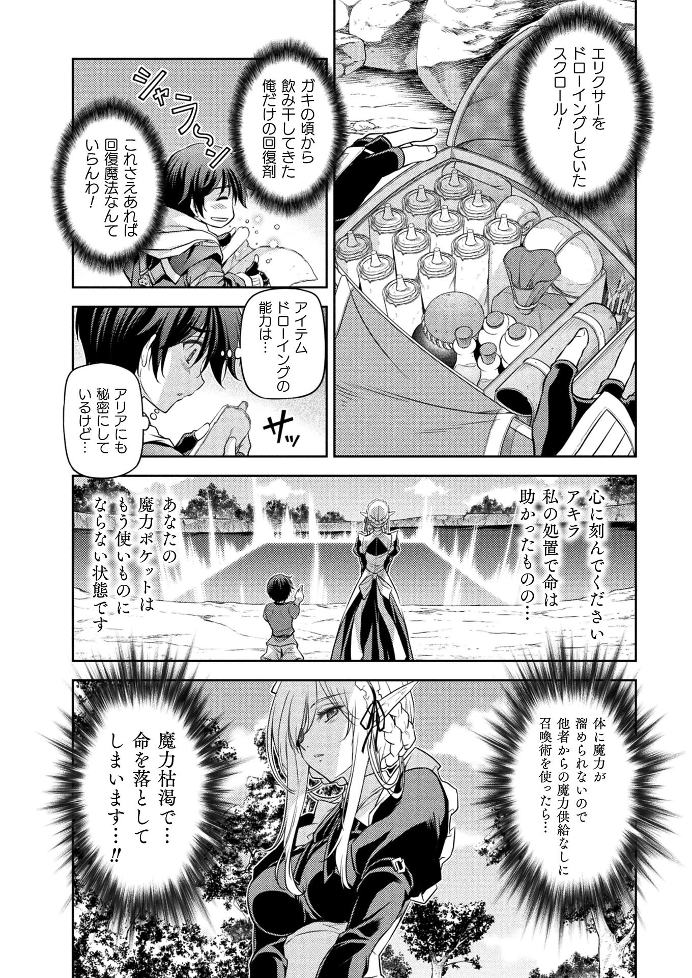 ドローイング 最強漫画家はお絵かきスキルで異世界無双する！ 第14話 - 12