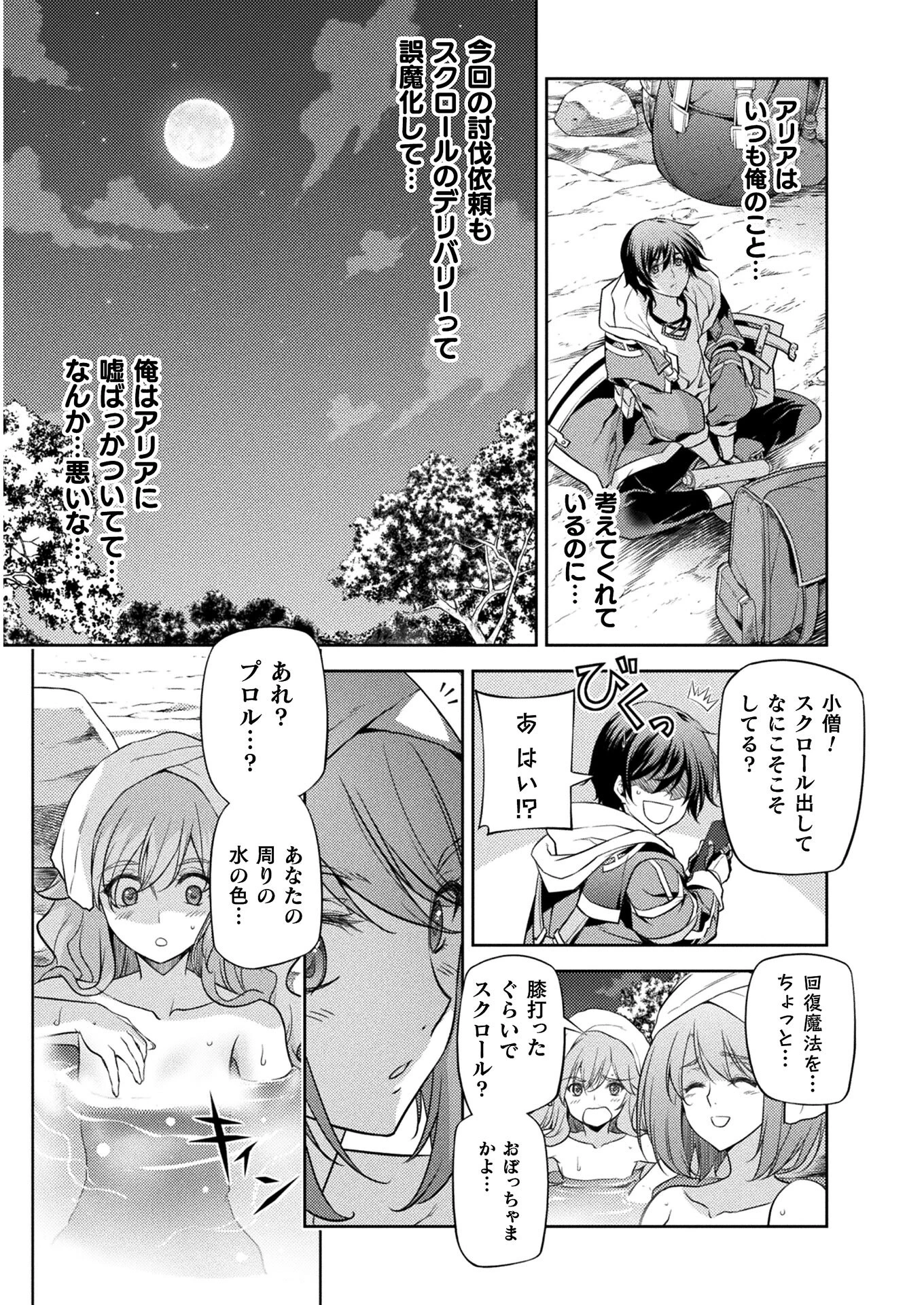 ドローイング 最強漫画家はお絵かきスキルで異世界無双する！ 第14話 - 13