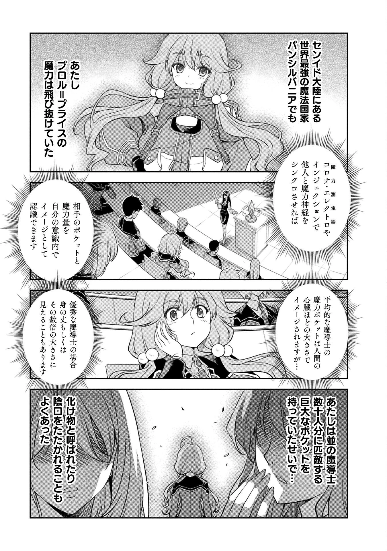 ドローイング 最強漫画家はお絵かきスキルで異世界無双する！ 第18話 - 1