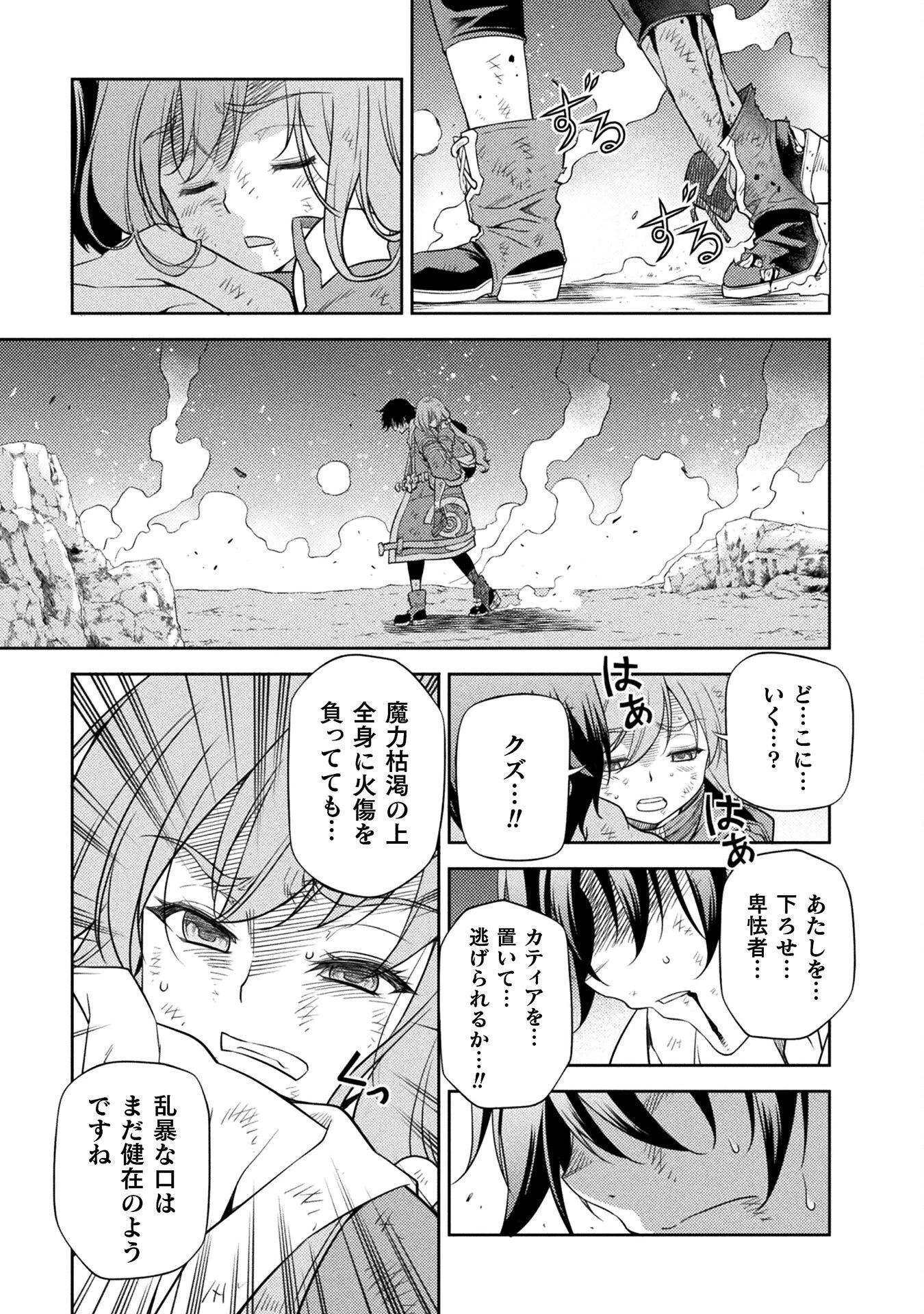 ドローイング 最強漫画家はお絵かきスキルで異世界無双する！ 第18話 - 13