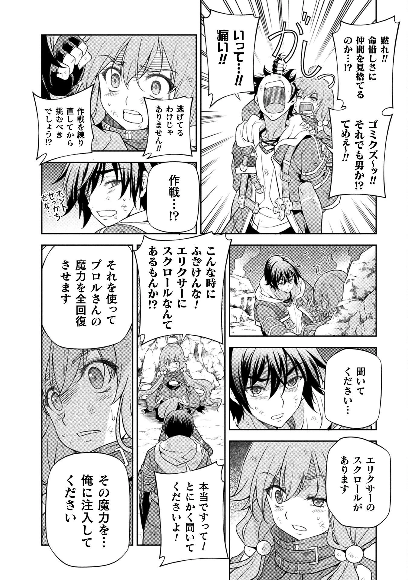 ドローイング 最強漫画家はお絵かきスキルで異世界無双する！ 第18話 - 14