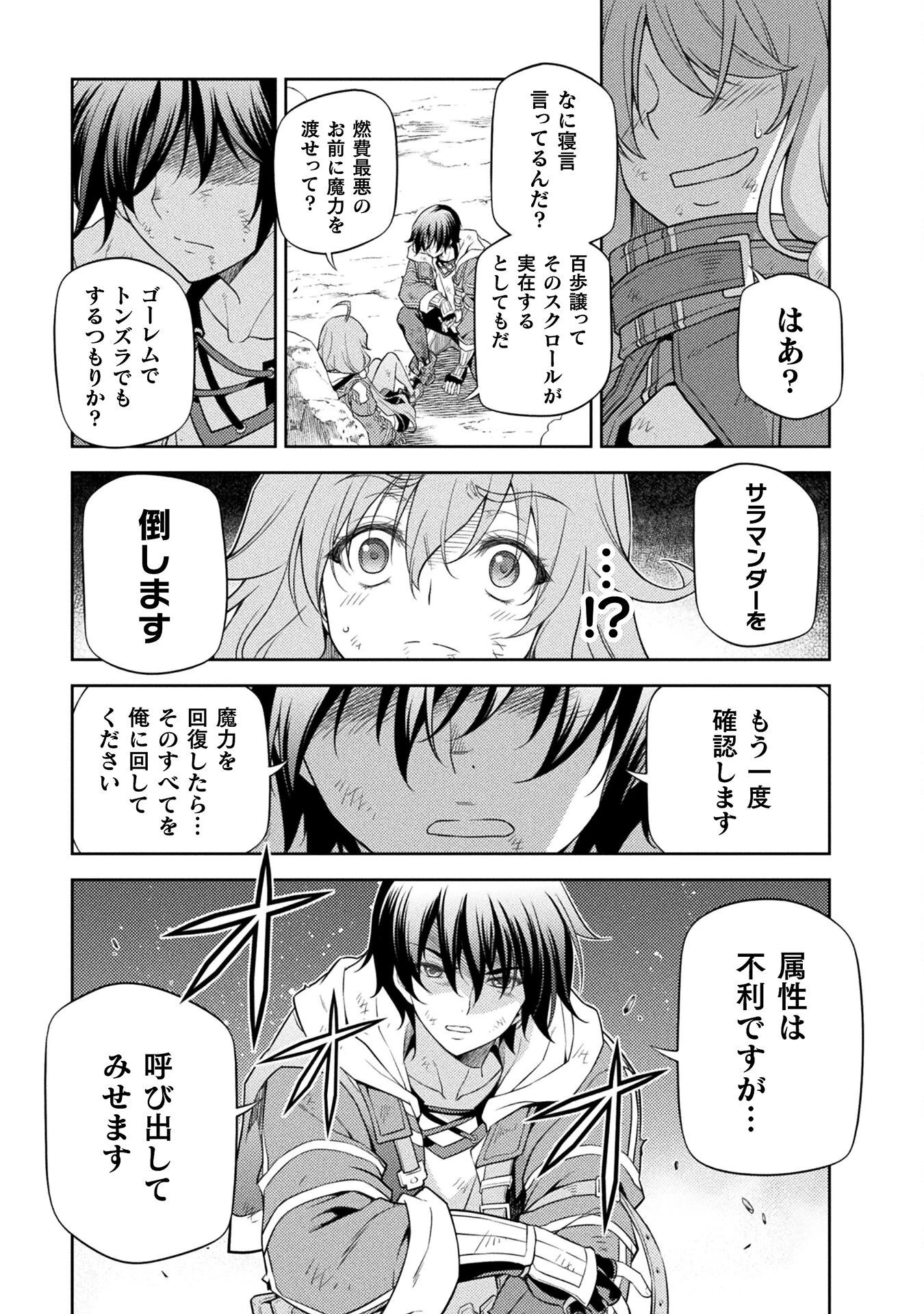 ドローイング 最強漫画家はお絵かきスキルで異世界無双する！ 第18話 - 15