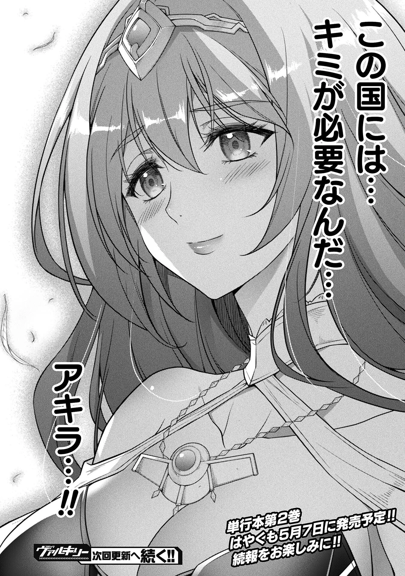 ドローイング 最強漫画家はお絵かきスキルで異世界無双する！ 第18話 - 20