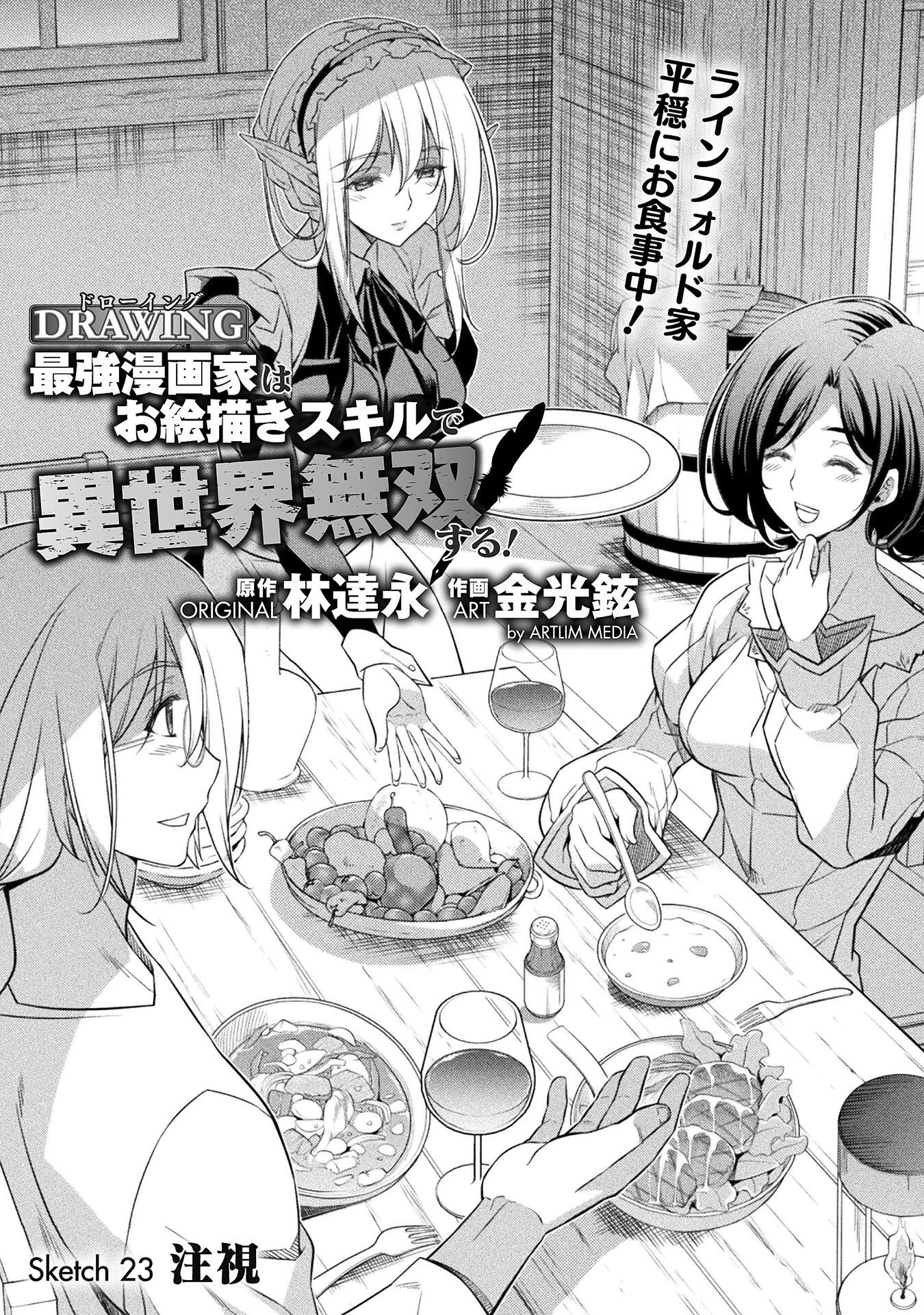 ドローイング 最強漫画家はお絵かきスキルで異世界無双する！ 第23話 - 1