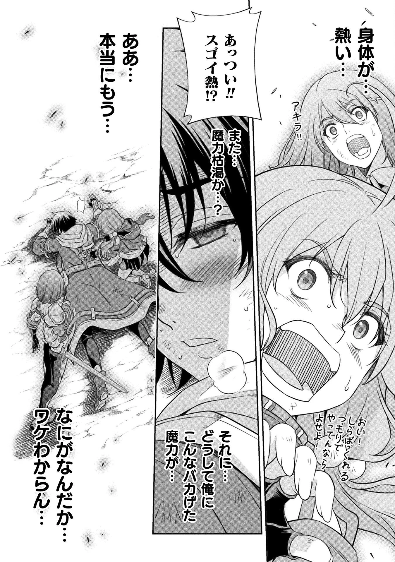 ドローイング 最強漫画家はお絵かきスキルで異世界無双する！ 第23話 - 8