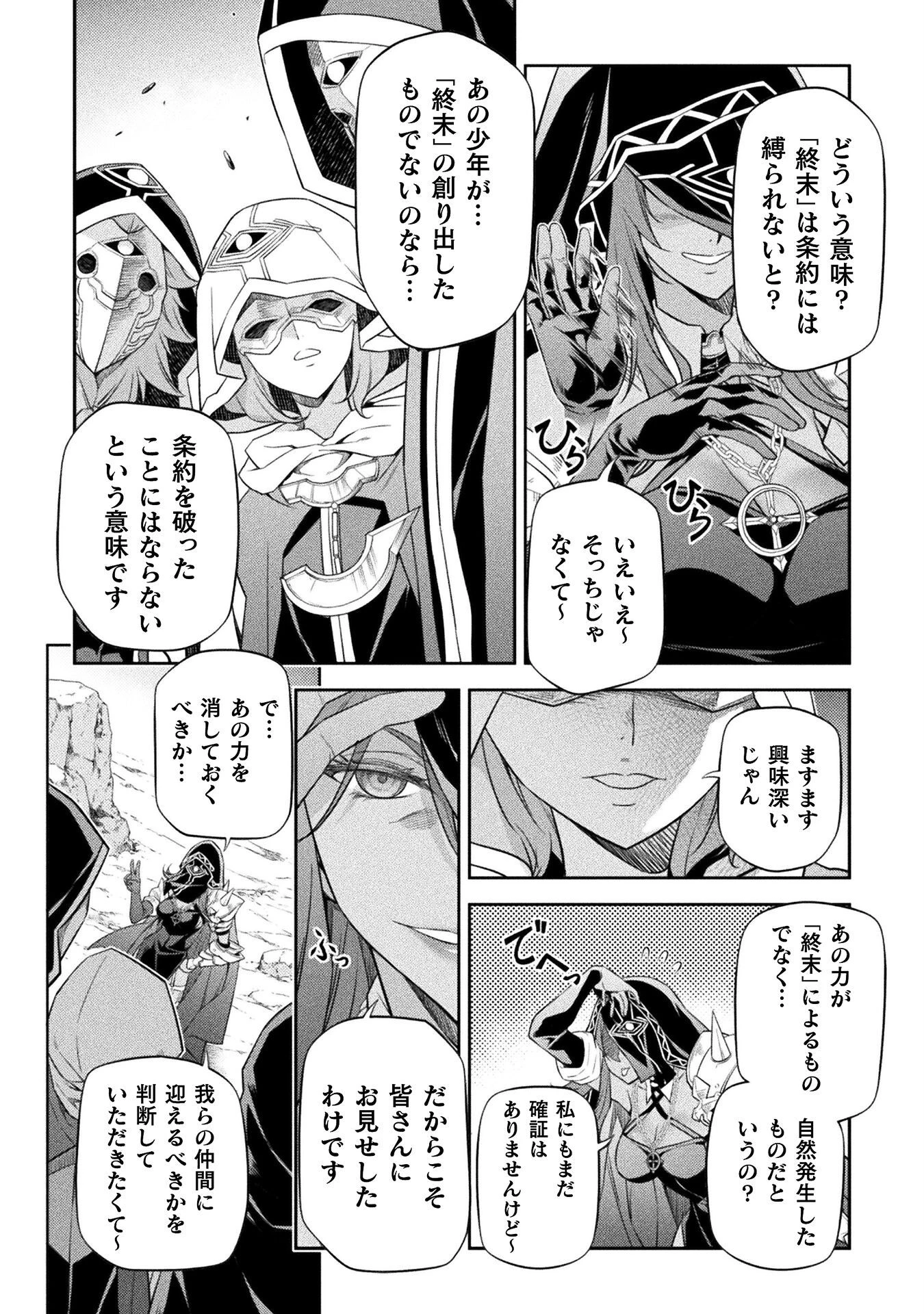 ドローイング 最強漫画家はお絵かきスキルで異世界無双する！ 第23話 - 14