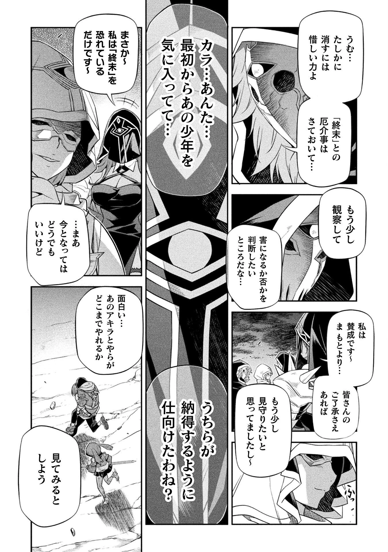 ドローイング 最強漫画家はお絵かきスキルで異世界無双する！ 第23話 - 15