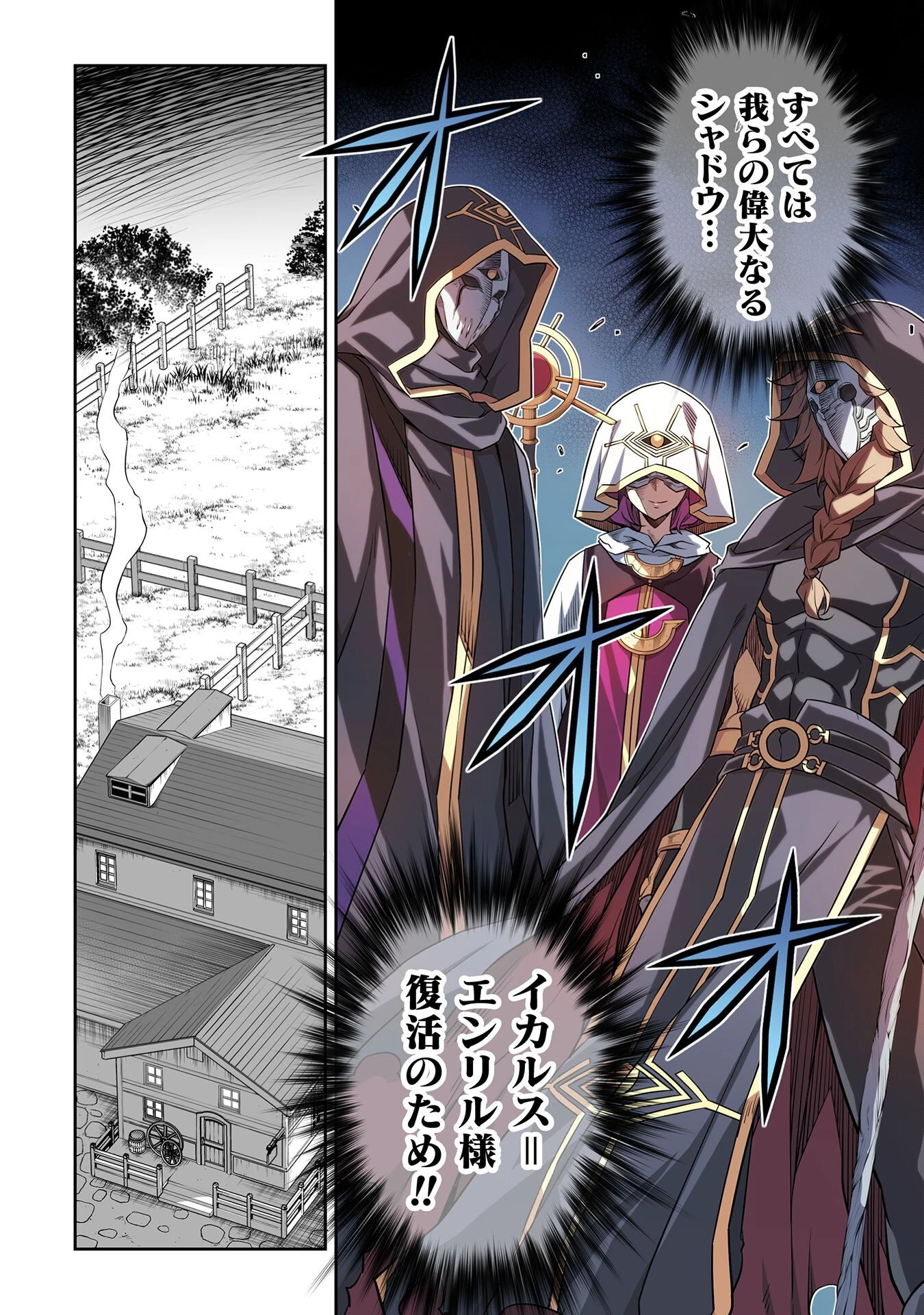 ドローイング 最強漫画家はお絵かきスキルで異世界無双する！ 第23話 - 16