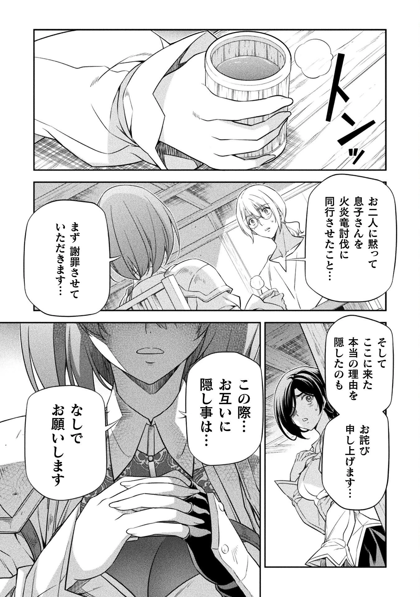 ドローイング 最強漫画家はお絵かきスキルで異世界無双する！ 第23話 - 17