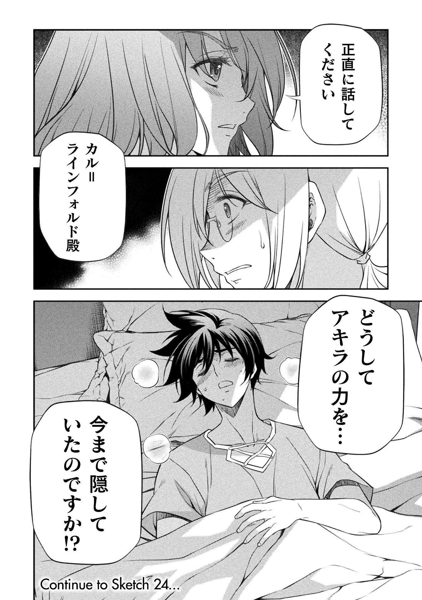 ドローイング 最強漫画家はお絵かきスキルで異世界無双する！ 第23話 - 18