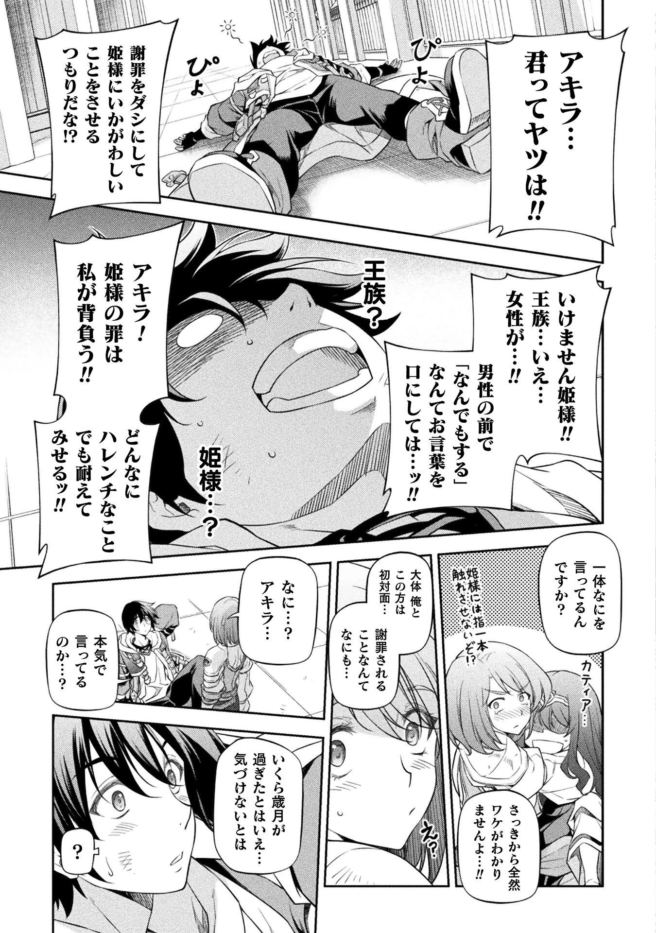 ドローイング 最強漫画家はお絵かきスキルで異世界無双する！ 第27話 - 3