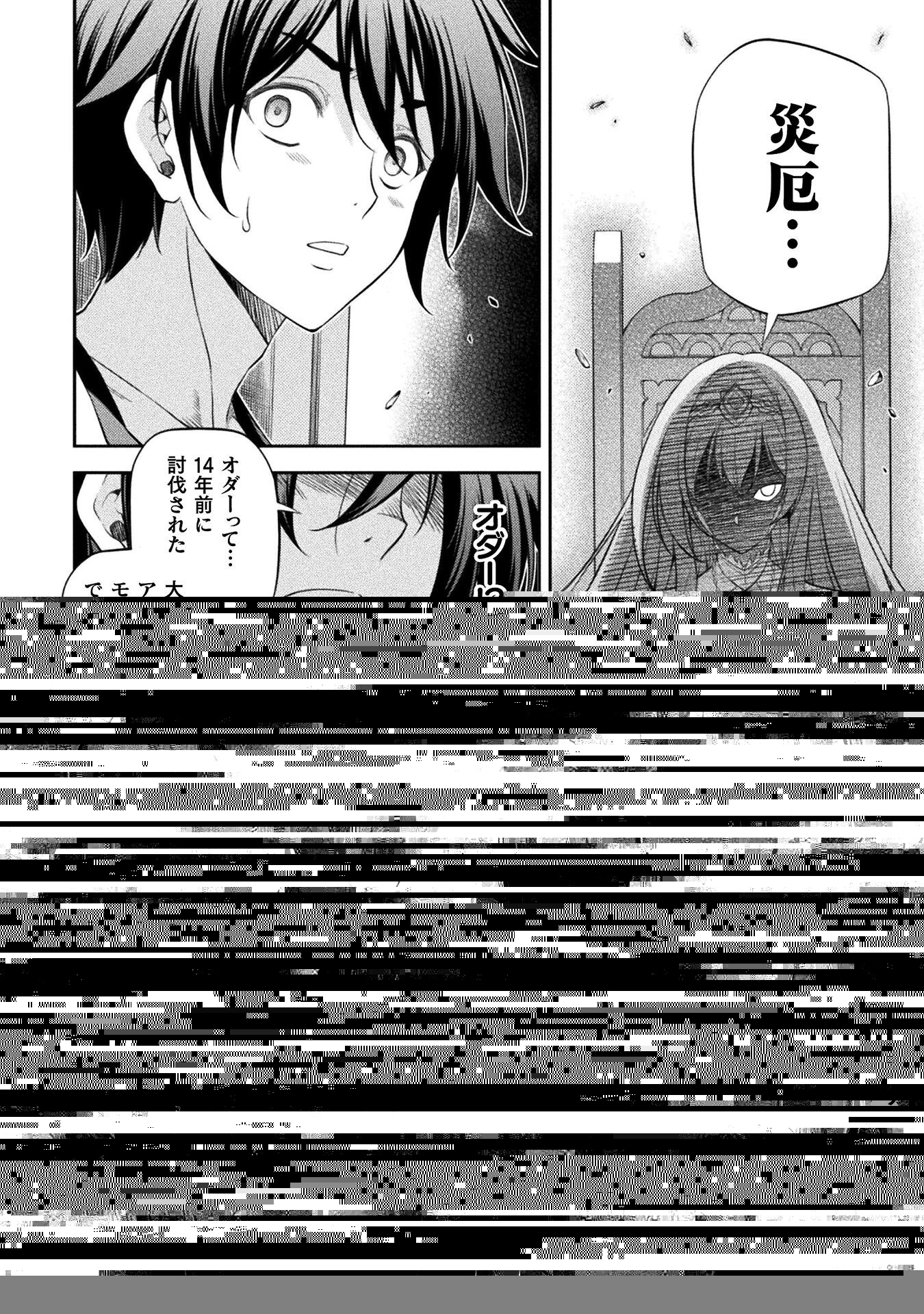 ドローイング 最強漫画家はお絵かきスキルで異世界無双する！ 第27話 - 4