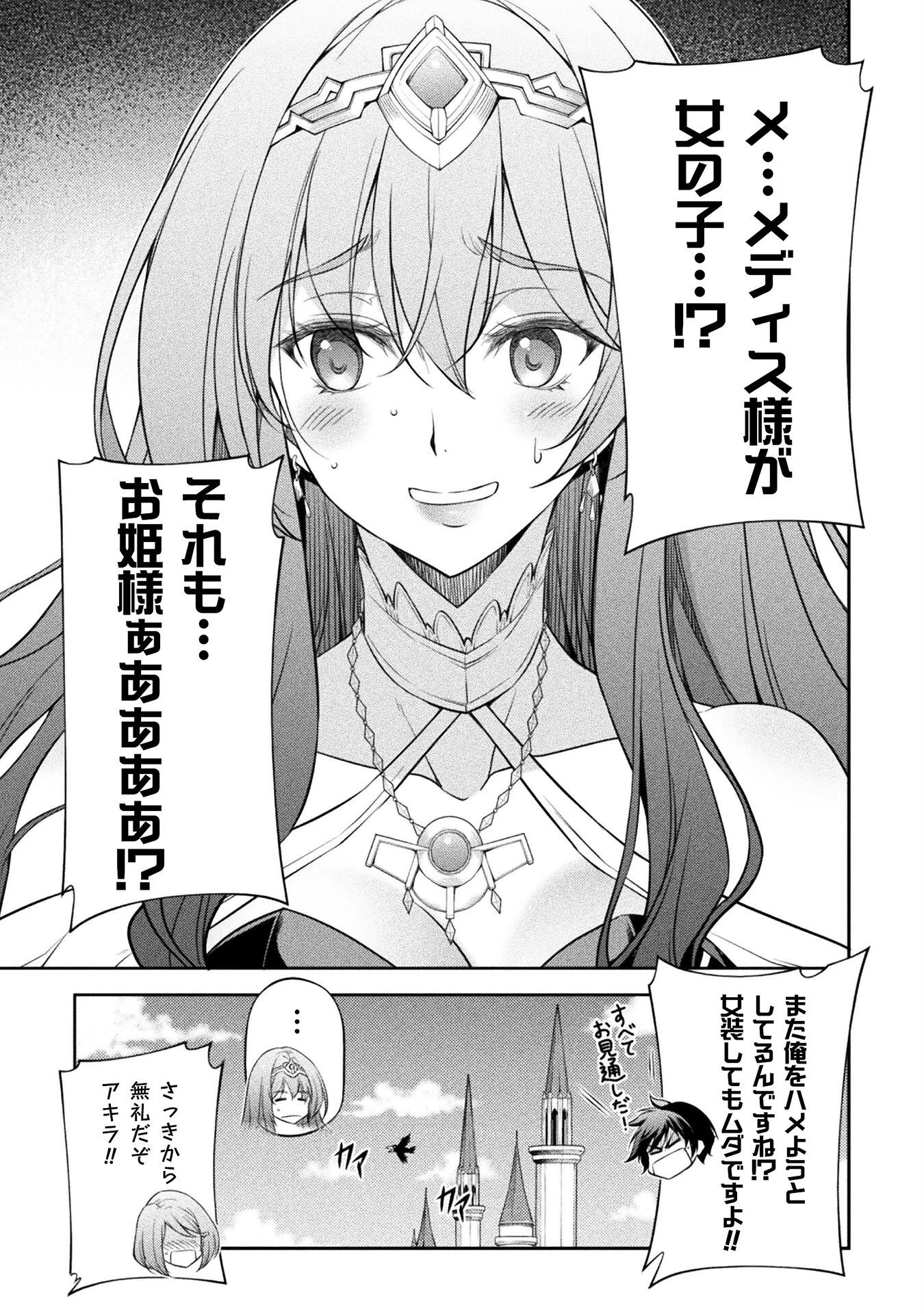 ドローイング 最強漫画家はお絵かきスキルで異世界無双する！ 第27話 - 5