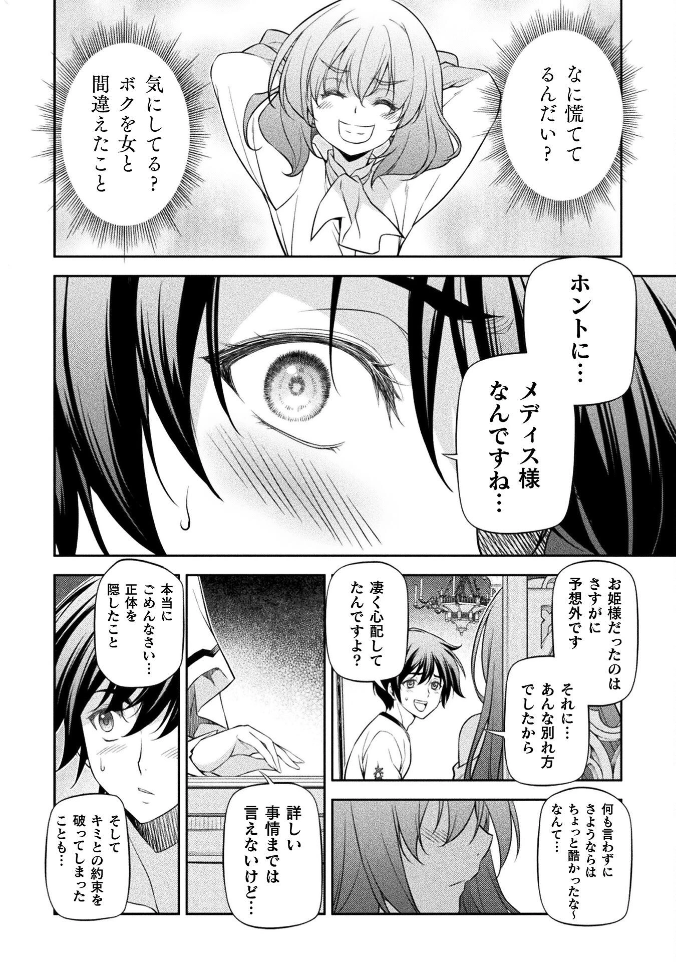 ドローイング 最強漫画家はお絵かきスキルで異世界無双する！ 第27話 - 8