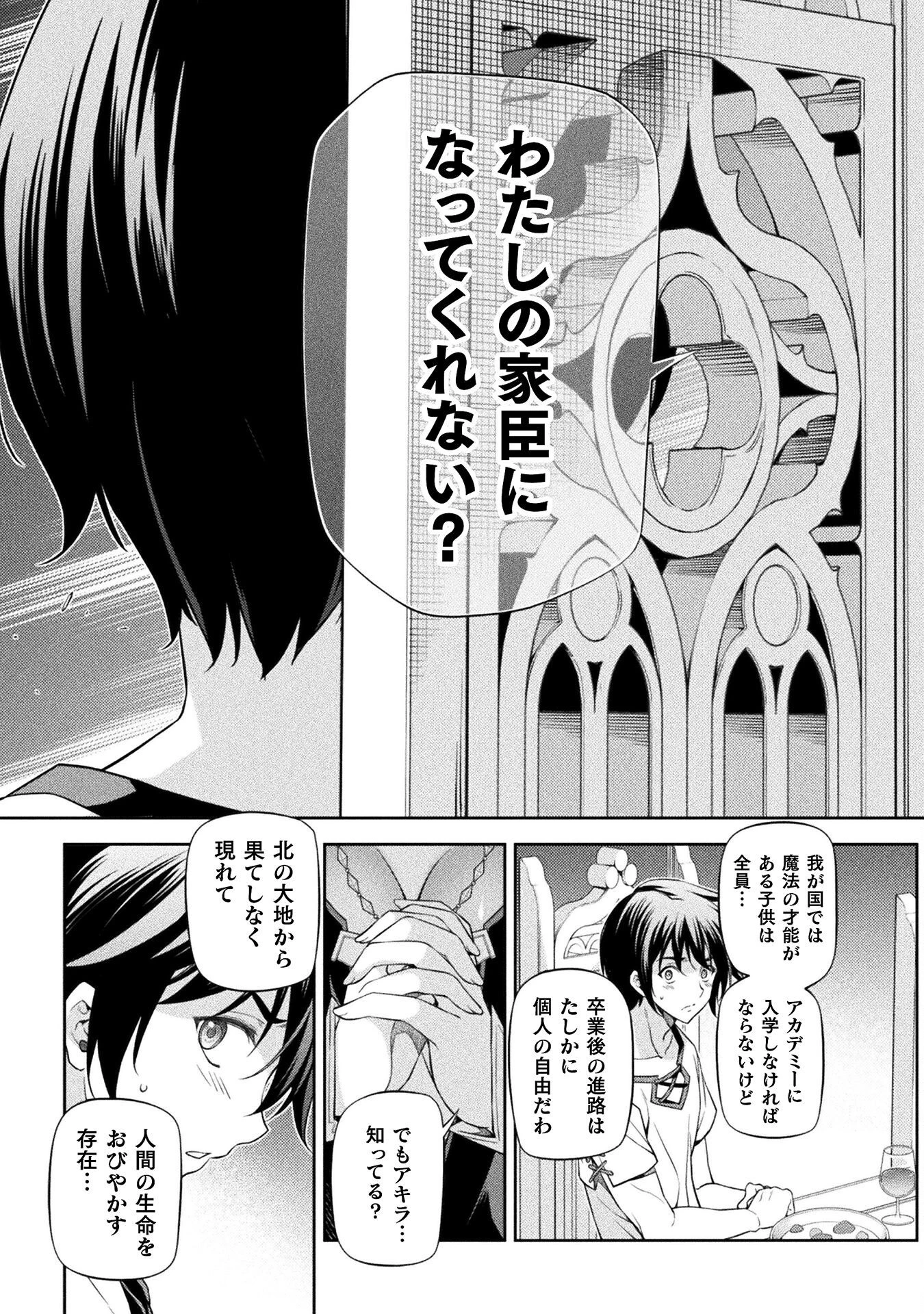 ドローイング 最強漫画家はお絵かきスキルで異世界無双する！ 第27話 - 11