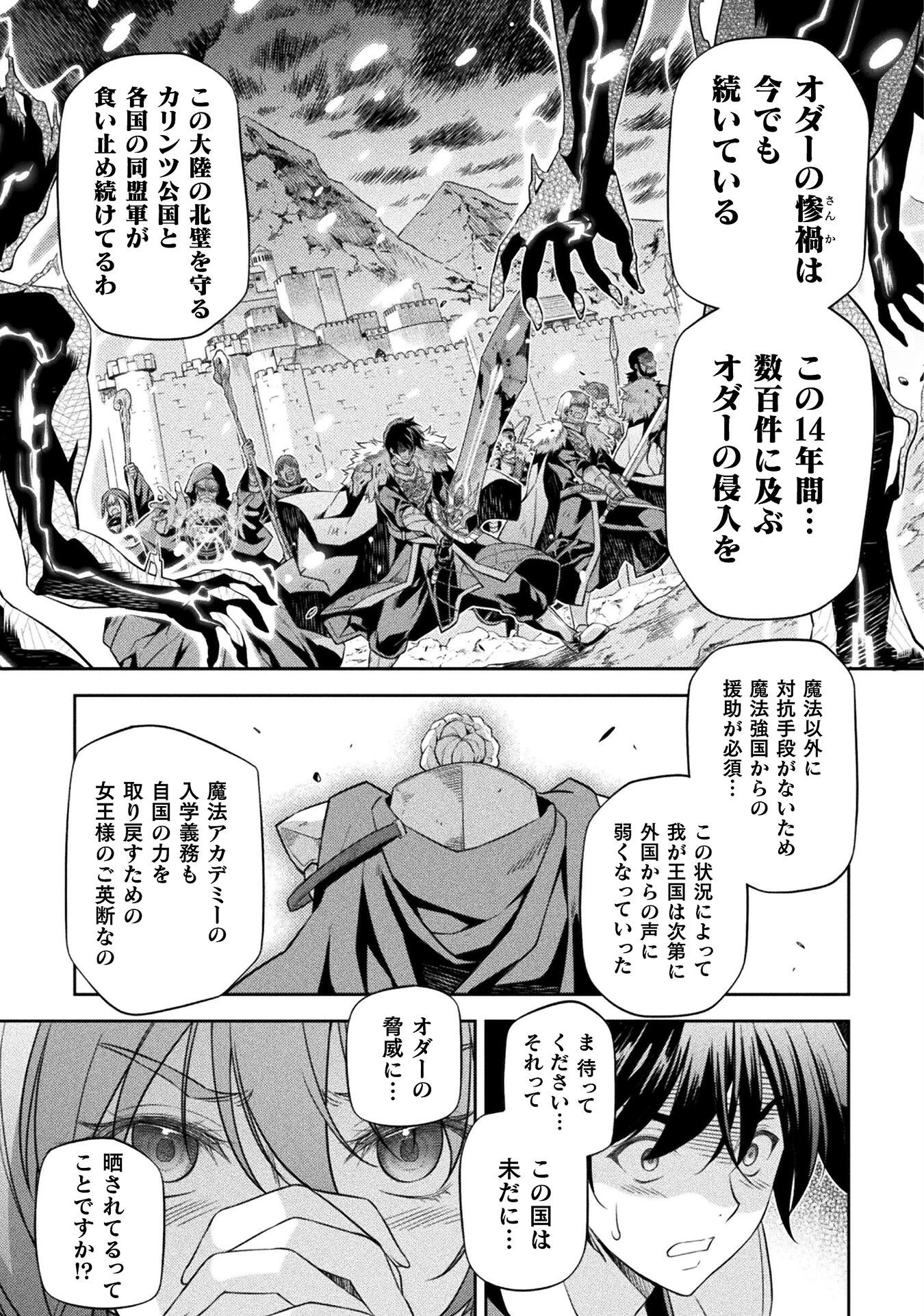 ドローイング 最強漫画家はお絵かきスキルで異世界無双する！ 第27話 - 13