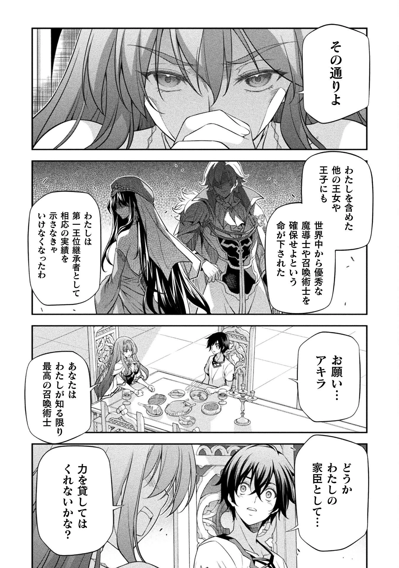 ドローイング 最強漫画家はお絵かきスキルで異世界無双する！ 第27話 - 14