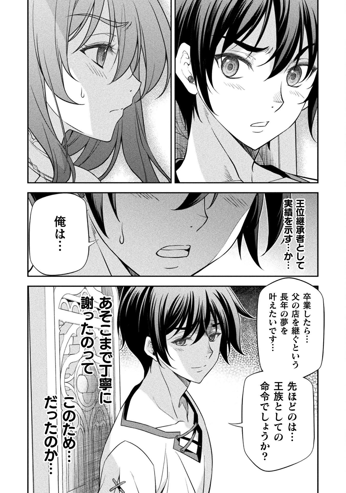 ドローイング 最強漫画家はお絵かきスキルで異世界無双する！ 第27話 - 15