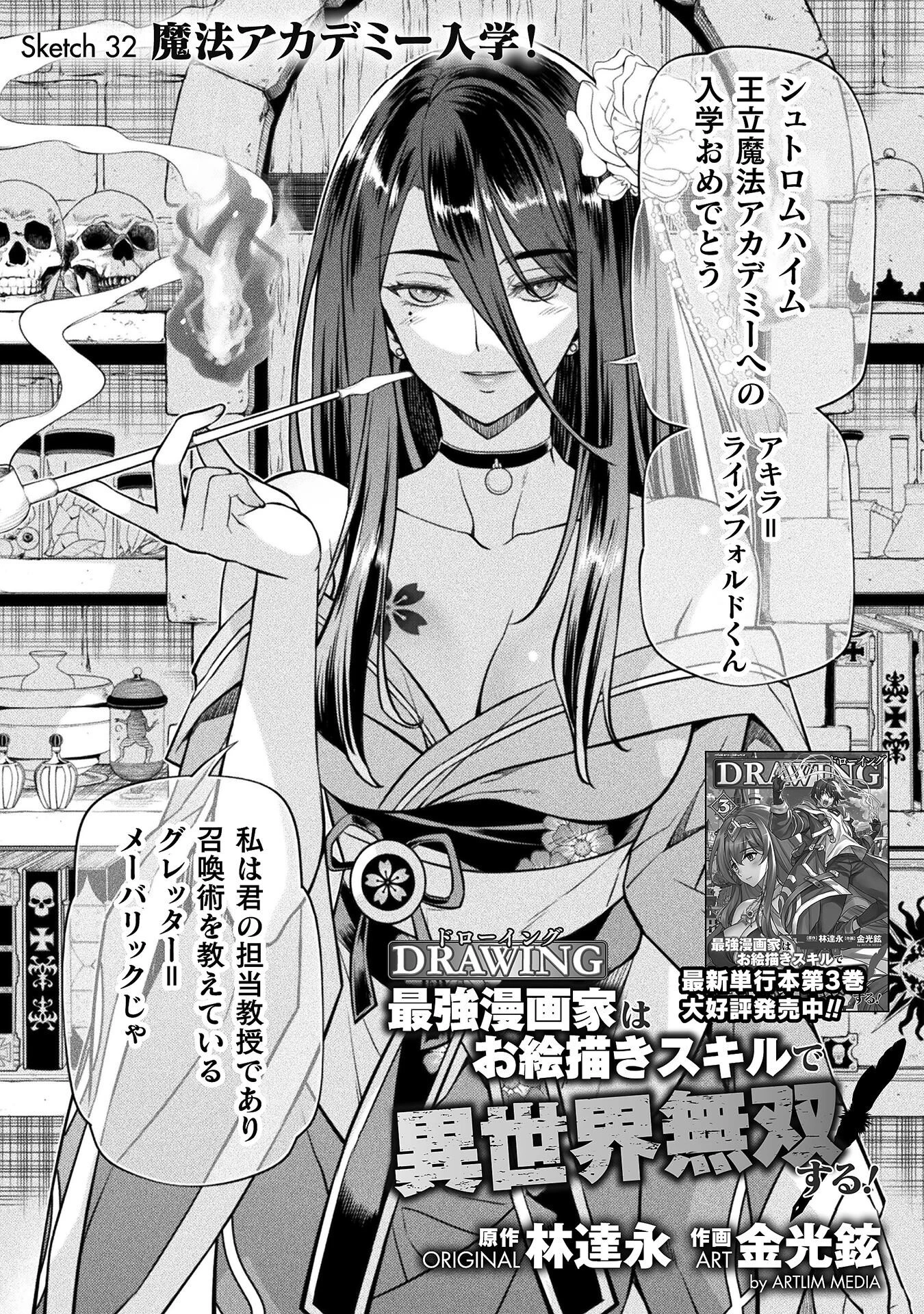 ドローイング 最強漫画家はお絵かきスキルで異世界無双する！ 第32話 - 1