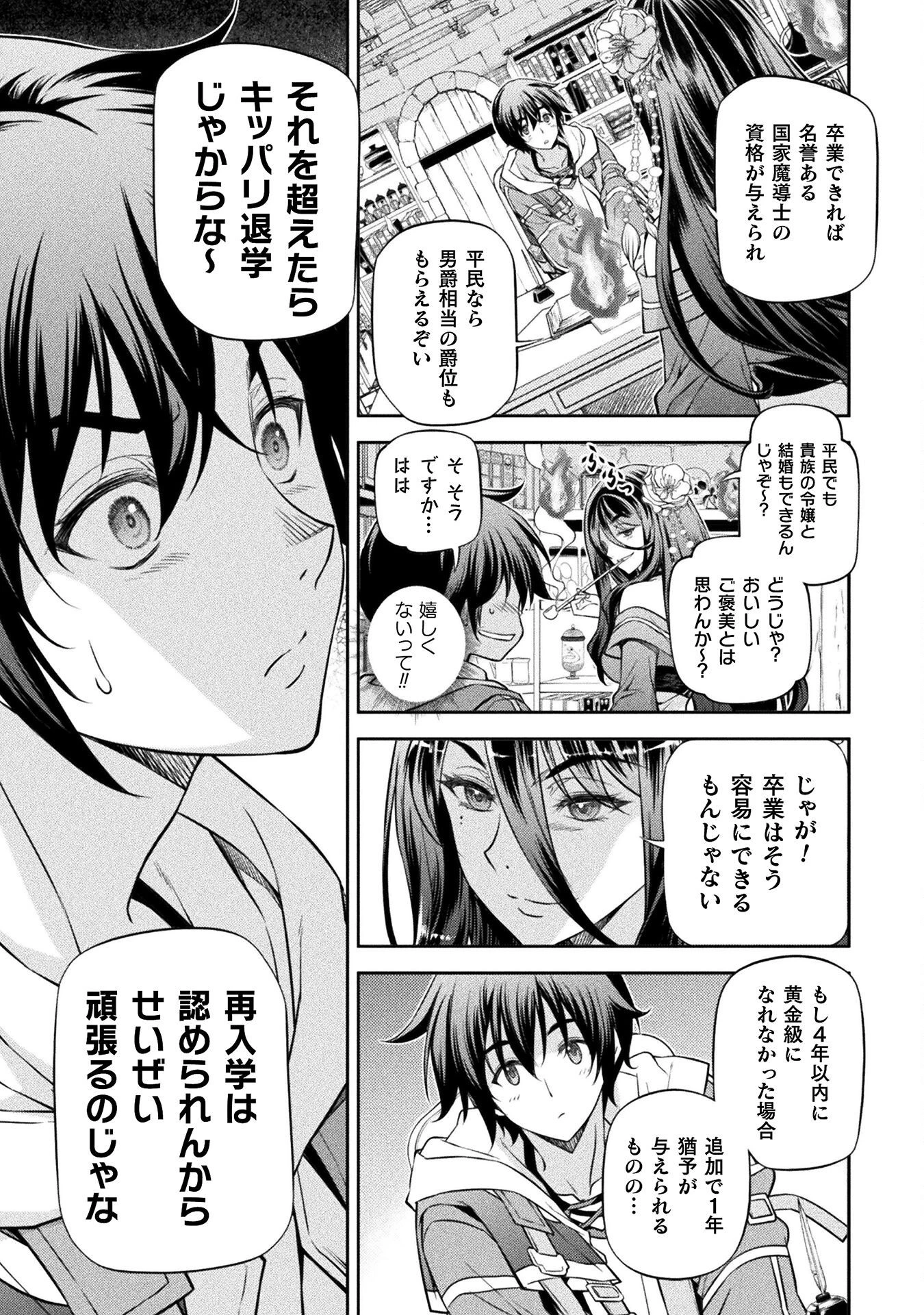 ドローイング 最強漫画家はお絵かきスキルで異世界無双する！ 第32話 - 3