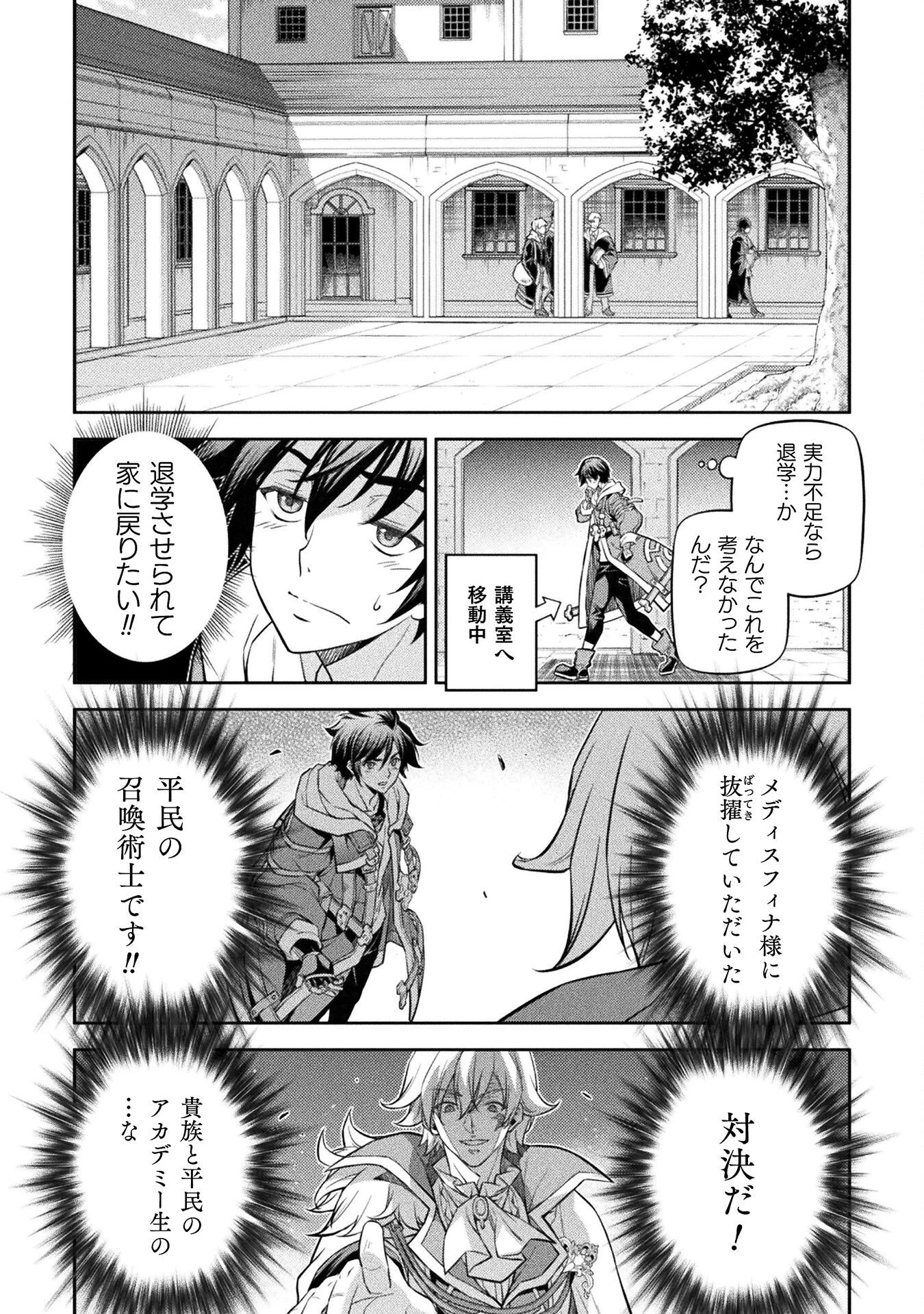 ドローイング 最強漫画家はお絵かきスキルで異世界無双する！ 第32話 - 4