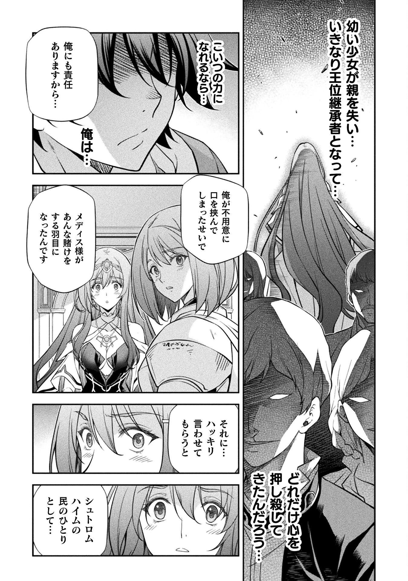 ドローイング 最強漫画家はお絵かきスキルで異世界無双する！ 第32話 - 11