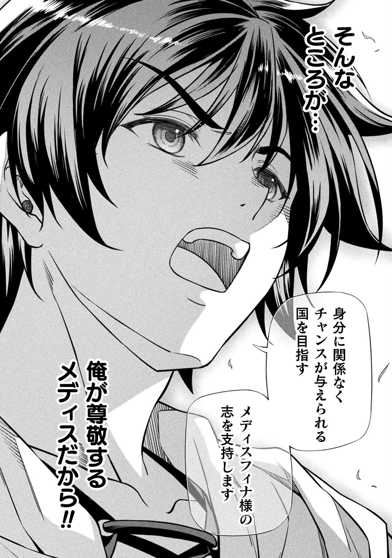 ドローイング 最強漫画家はお絵かきスキルで異世界無双する！ 第32話 - 12