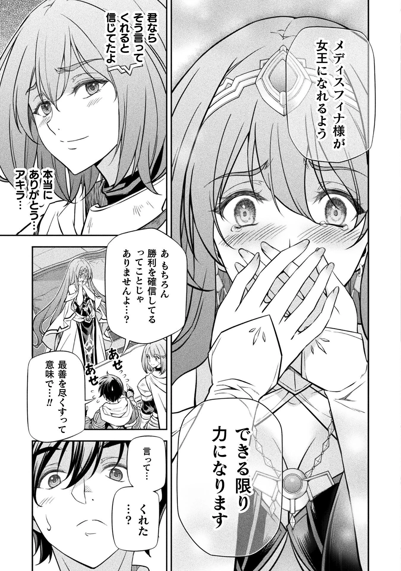 ドローイング 最強漫画家はお絵かきスキルで異世界無双する！ 第32話 - 13