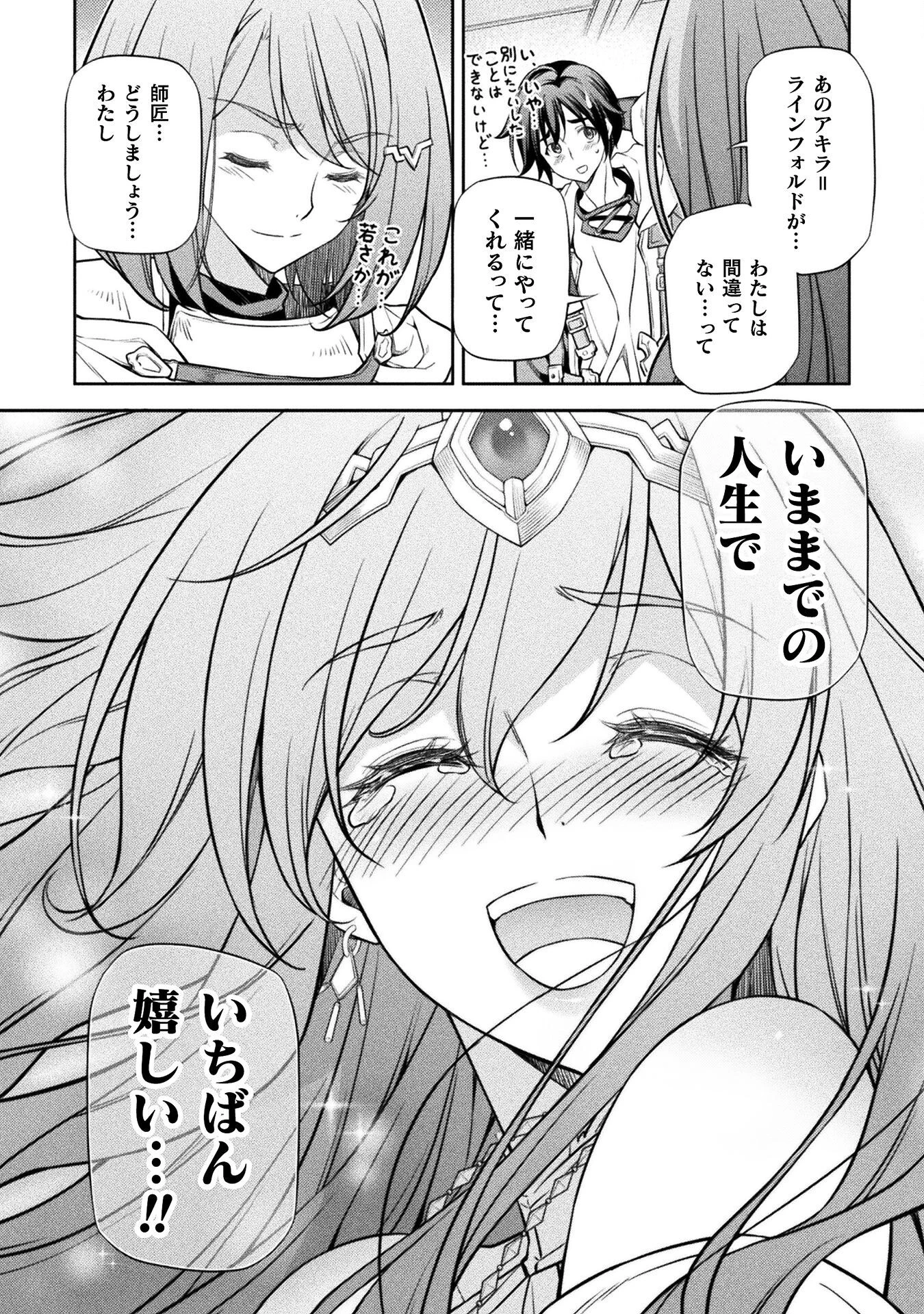 ドローイング 最強漫画家はお絵かきスキルで異世界無双する！ 第32話 - 14