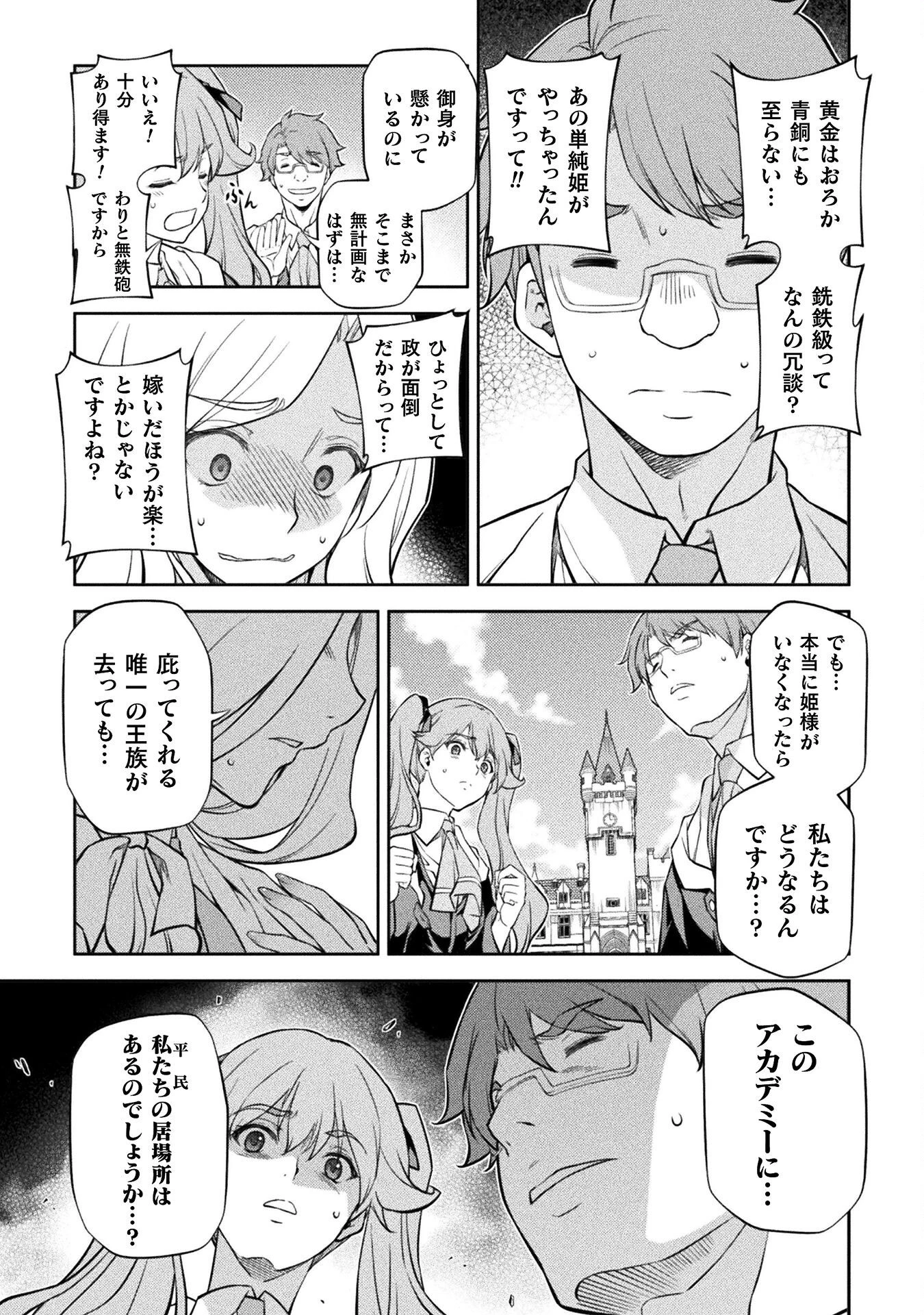 ドローイング 最強漫画家はお絵かきスキルで異世界無双する！ 第34話 - 3