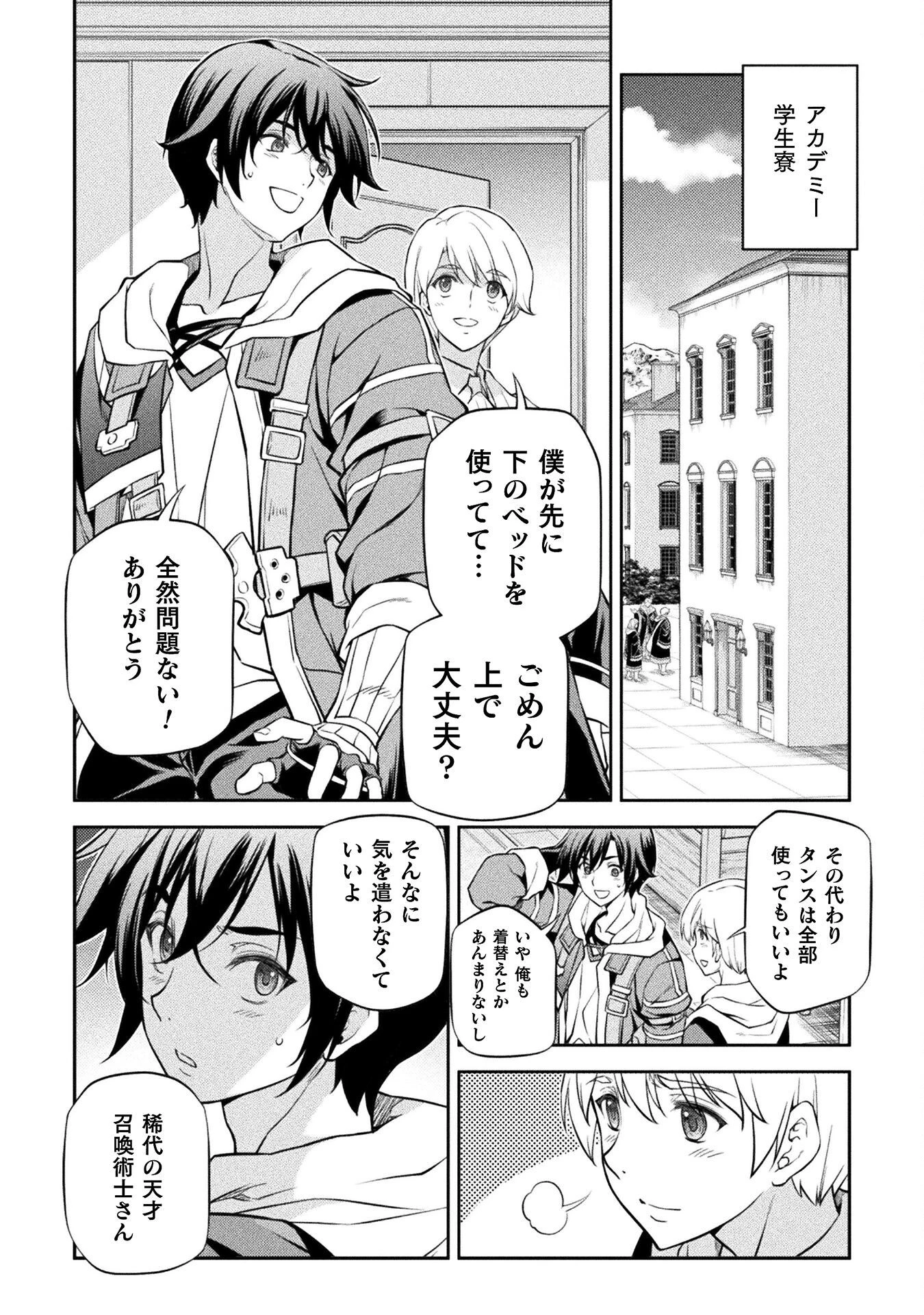 ドローイング 最強漫画家はお絵かきスキルで異世界無双する！ 第34話 - 4