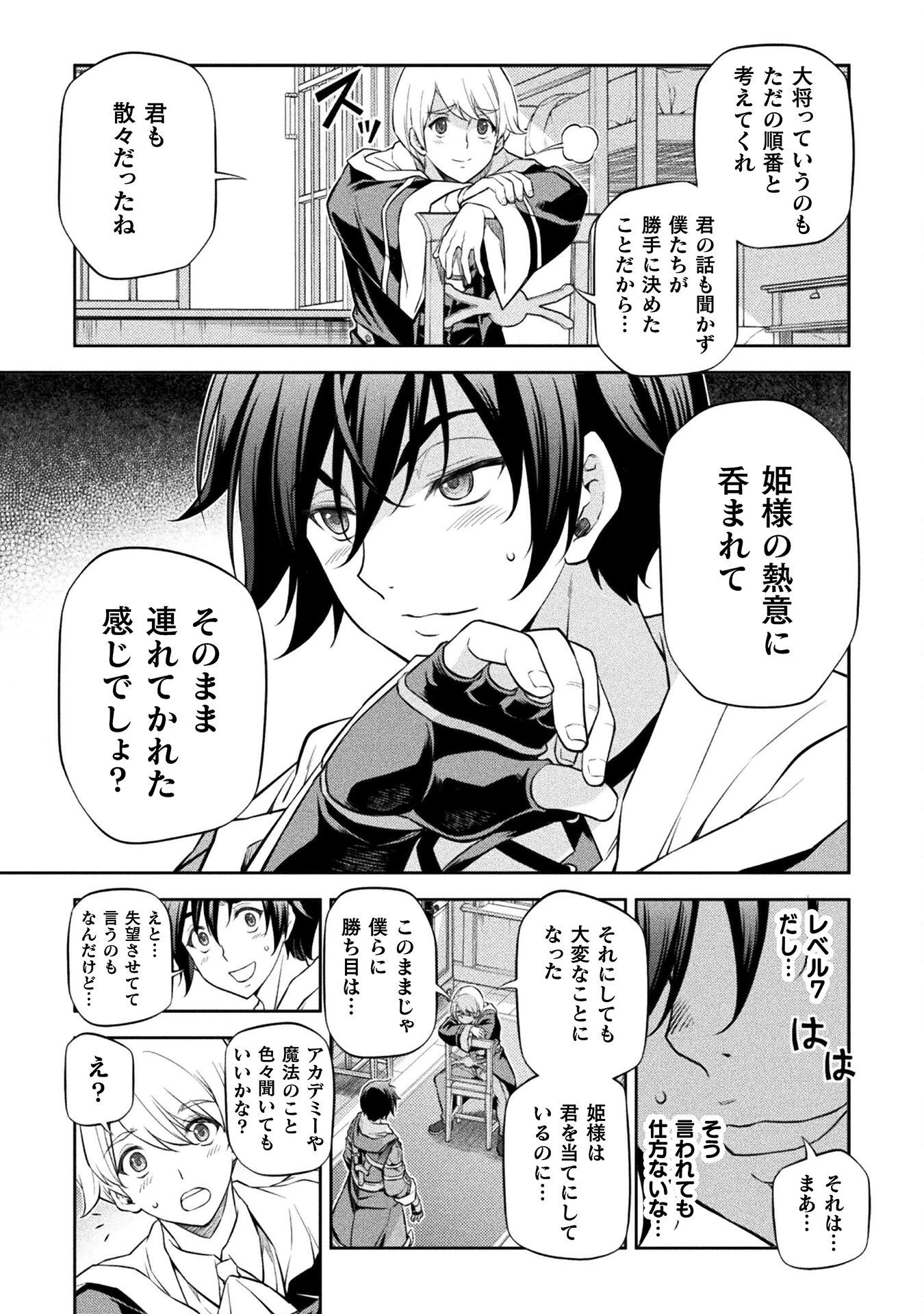 ドローイング 最強漫画家はお絵かきスキルで異世界無双する！ 第34話 - 5