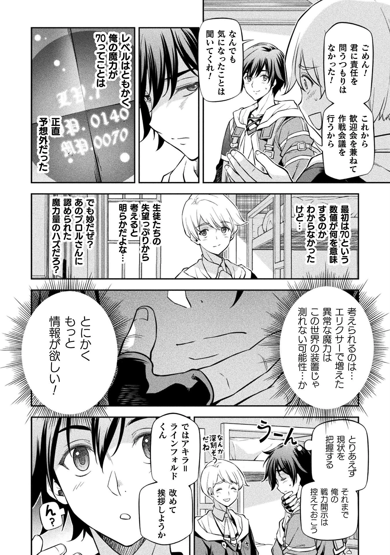 ドローイング 最強漫画家はお絵かきスキルで異世界無双する！ 第34話 - 6