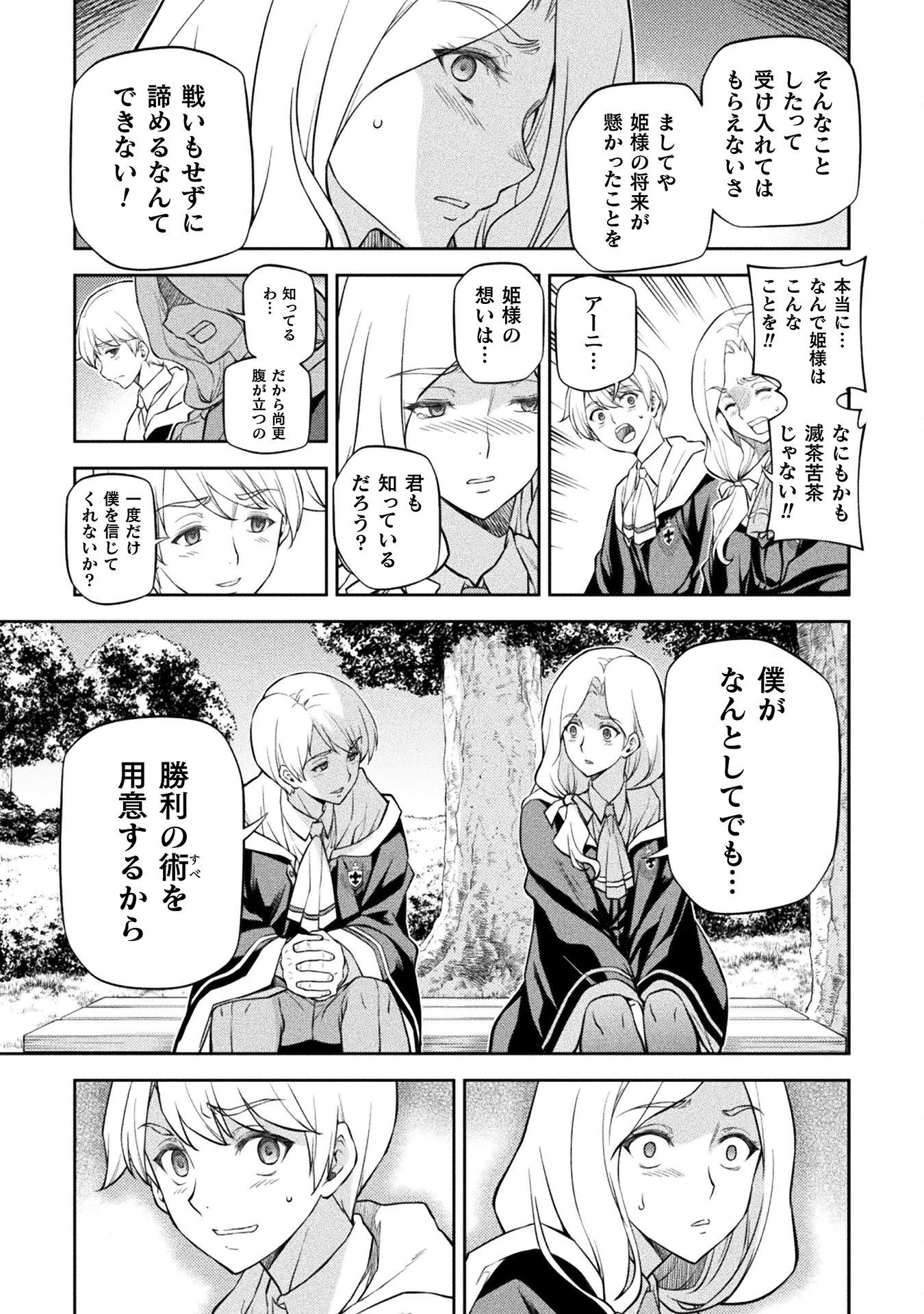 ドローイング 最強漫画家はお絵かきスキルで異世界無双する！ 第34話 - 9