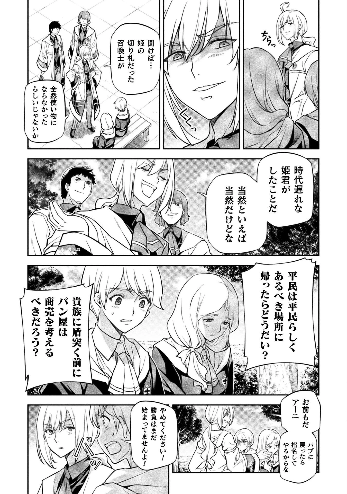 ドローイング 最強漫画家はお絵かきスキルで異世界無双する！ 第34話 - 11