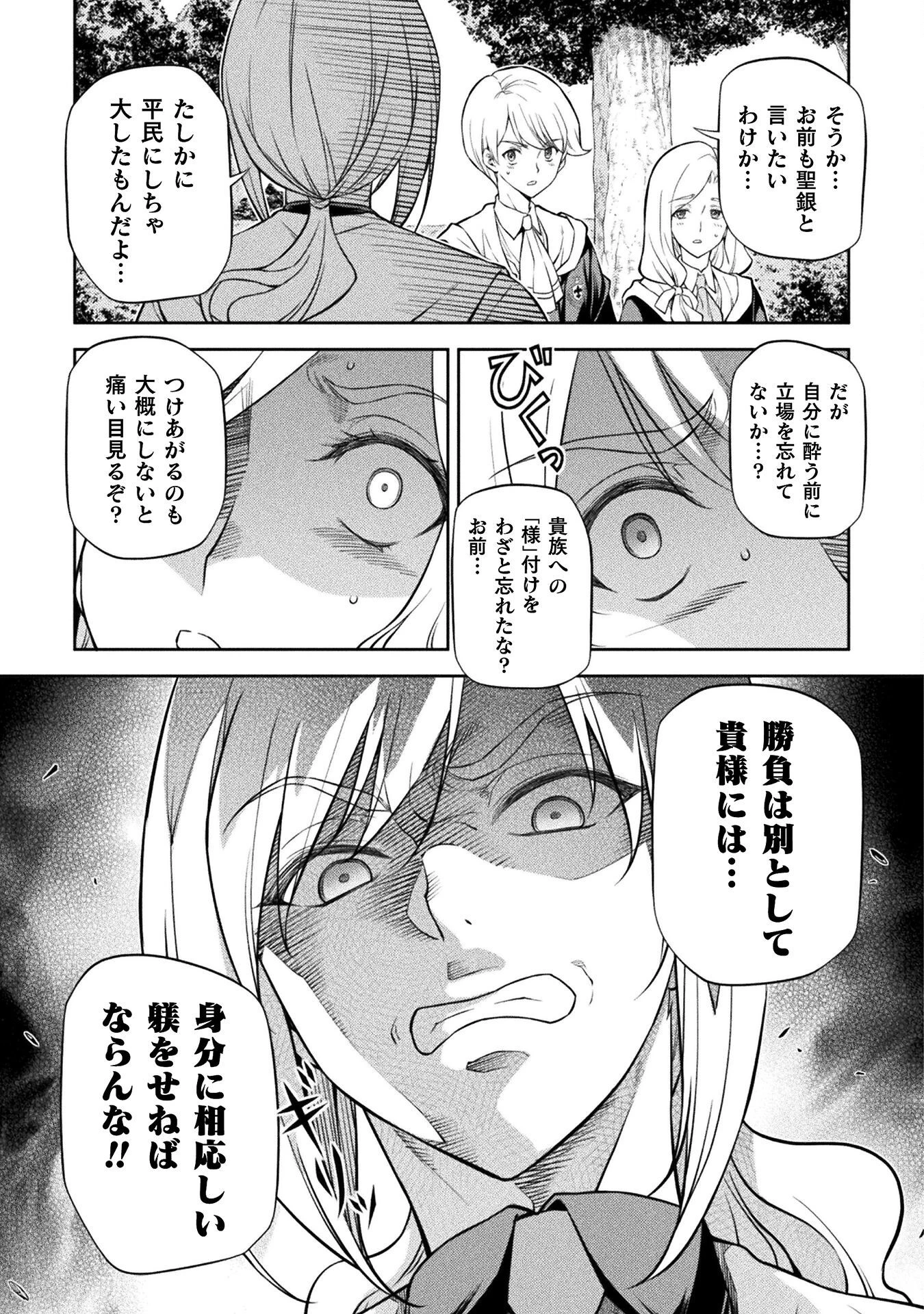 ドローイング 最強漫画家はお絵かきスキルで異世界無双する！ 第34話 - 13