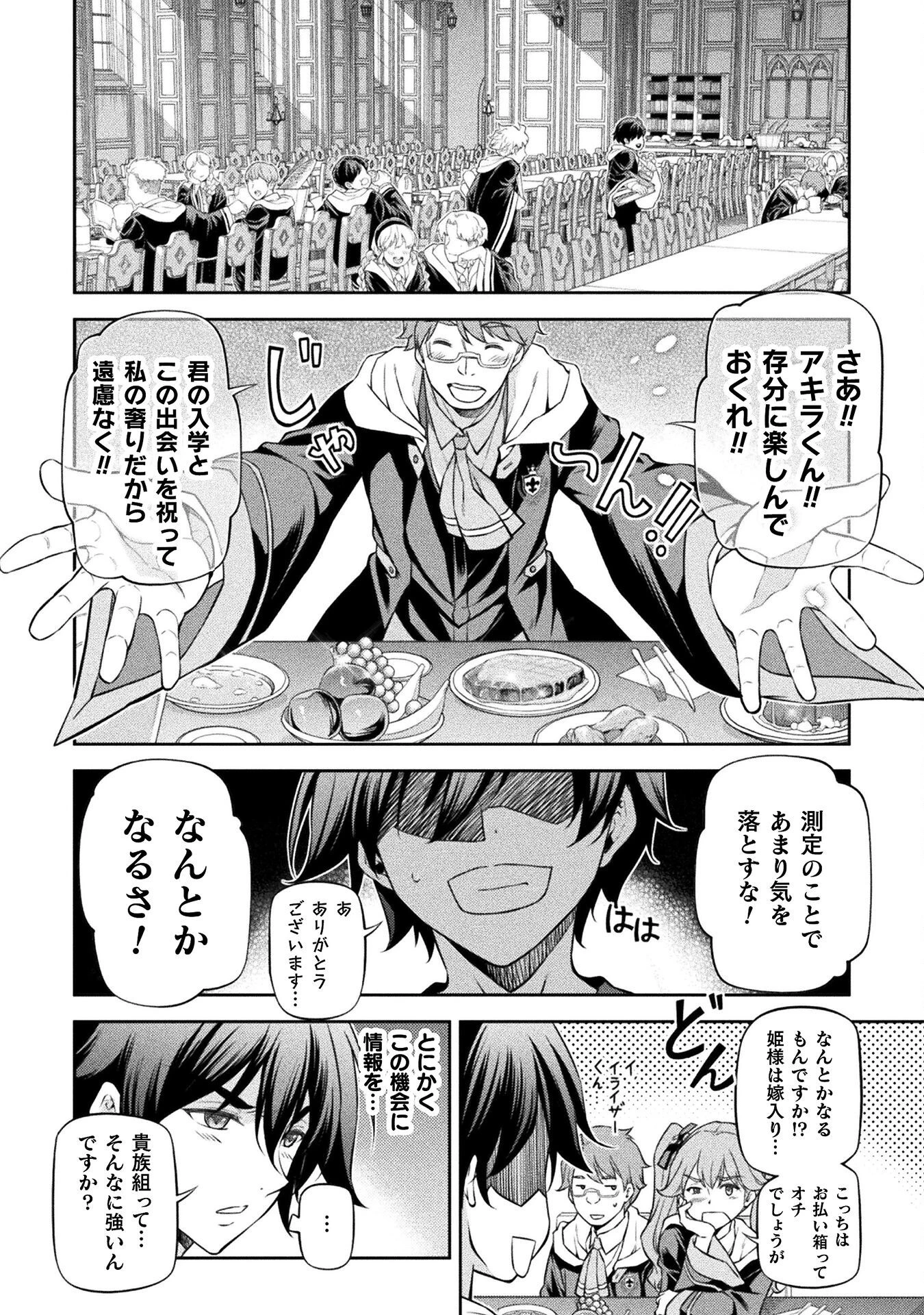 ドローイング 最強漫画家はお絵かきスキルで異世界無双する！ 第34話 - 14