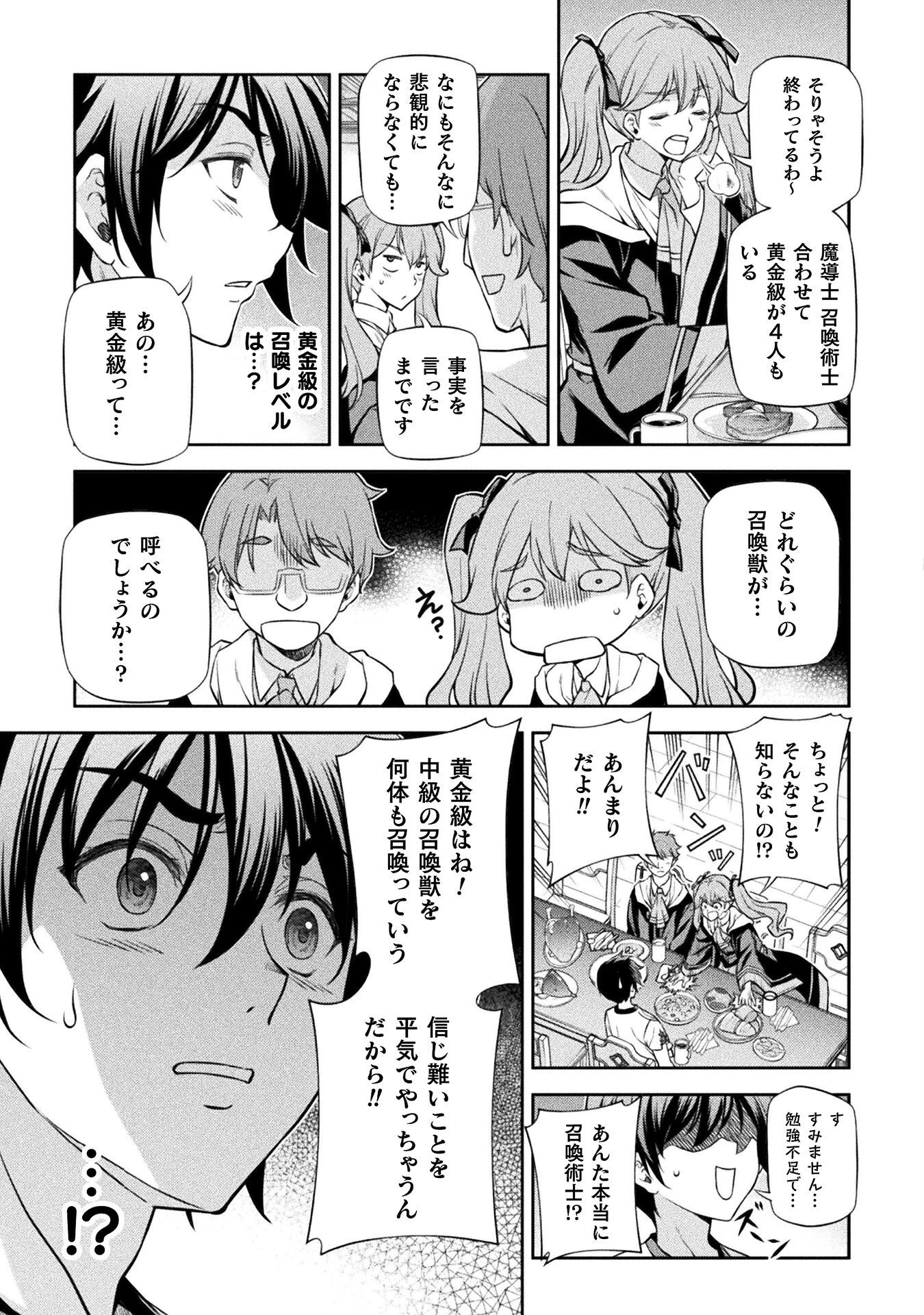 ドローイング 最強漫画家はお絵かきスキルで異世界無双する！ 第34話 - 15