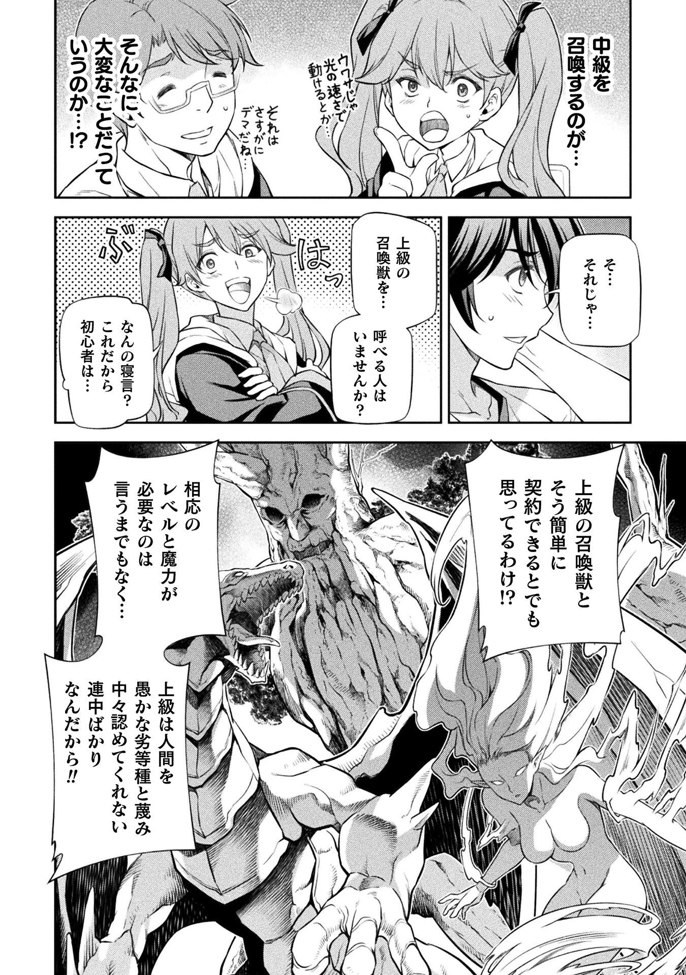 ドローイング 最強漫画家はお絵かきスキルで異世界無双する！ 第34話 - 16