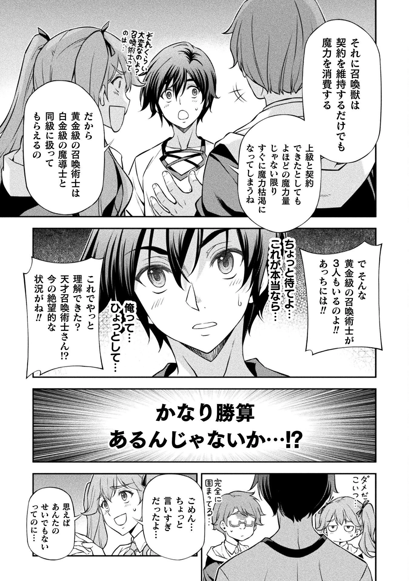 ドローイング 最強漫画家はお絵かきスキルで異世界無双する！ 第34話 - 17