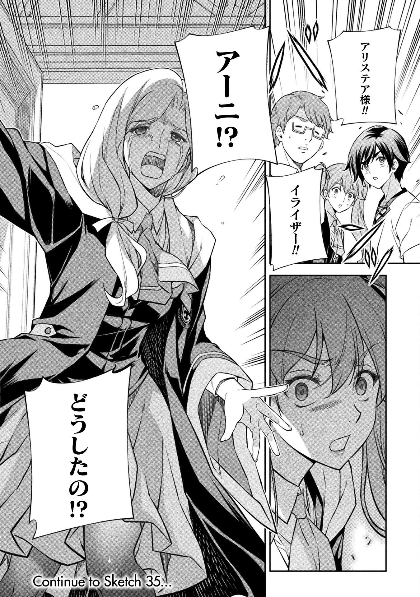 ドローイング 最強漫画家はお絵かきスキルで異世界無双する！ 第34話 - 18