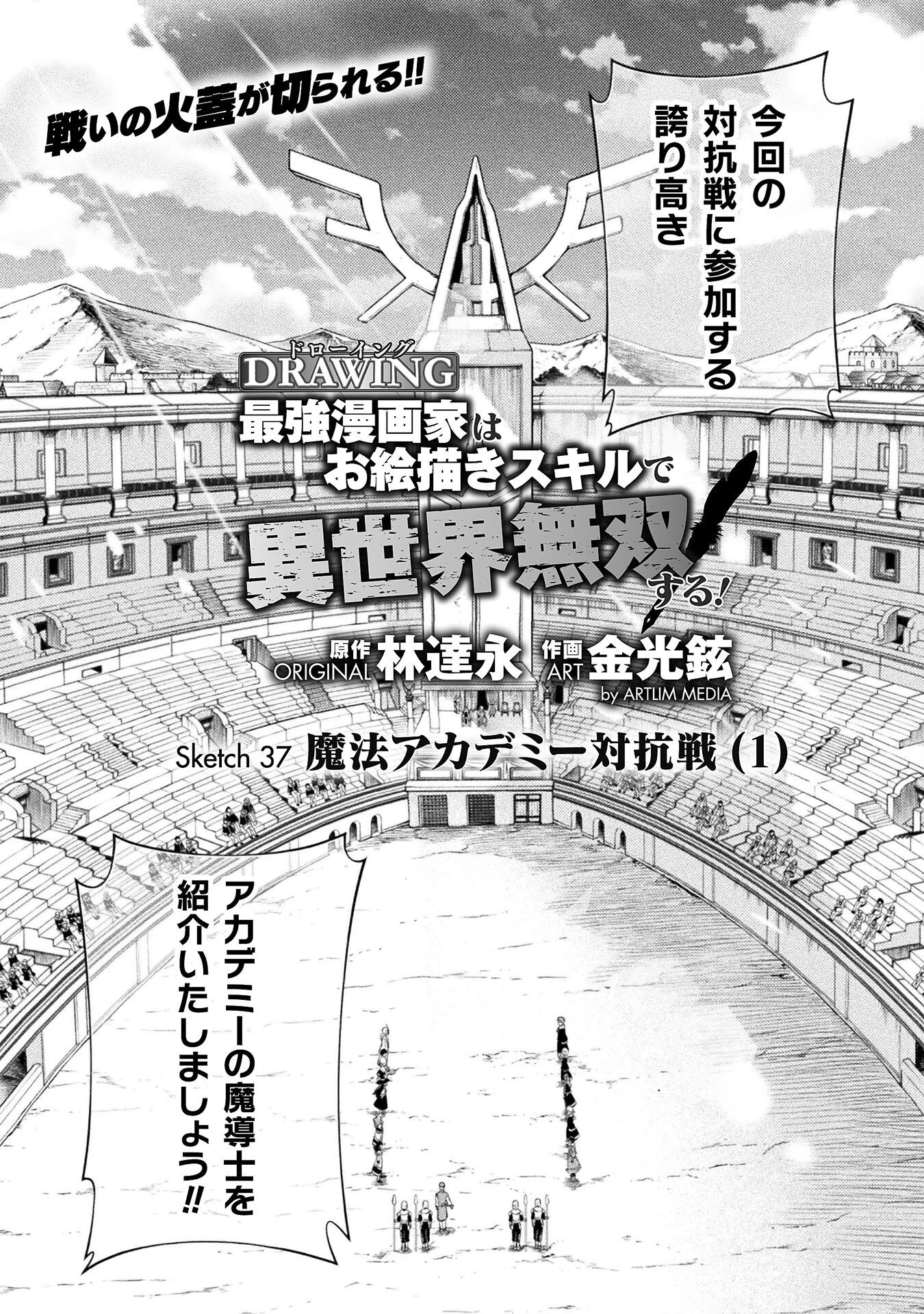 ドローイング 最強漫画家はお絵かきスキルで異世界無双する！ 第37話 - 1