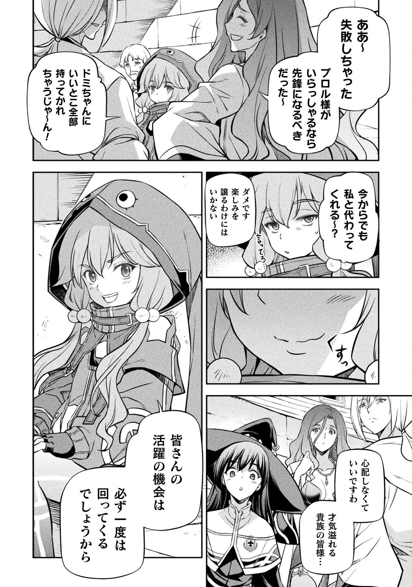 ドローイング 最強漫画家はお絵かきスキルで異世界無双する！ 第37話 - 8