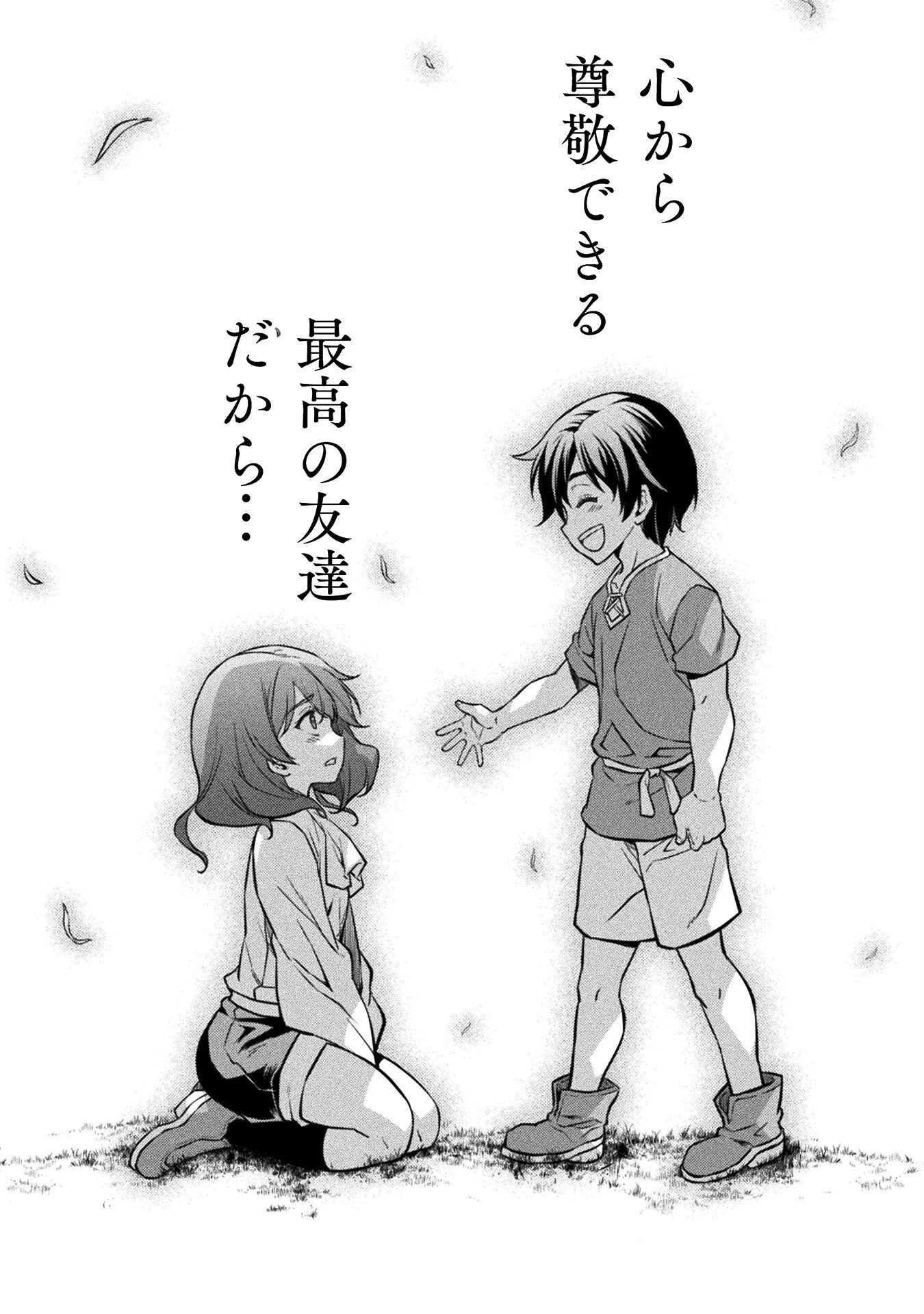 ドローイング 最強漫画家はお絵かきスキルで異世界無双する！ 第55話 - 14