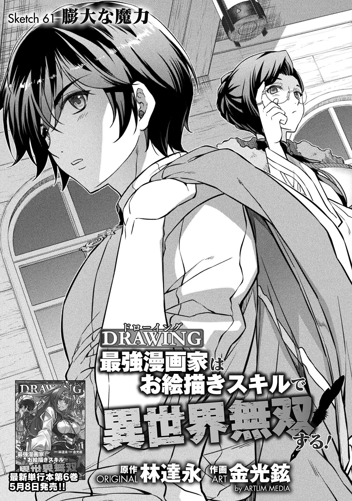 ドローイング 最強漫画家はお絵かきスキルで異世界無双する！ 第61話 - 1